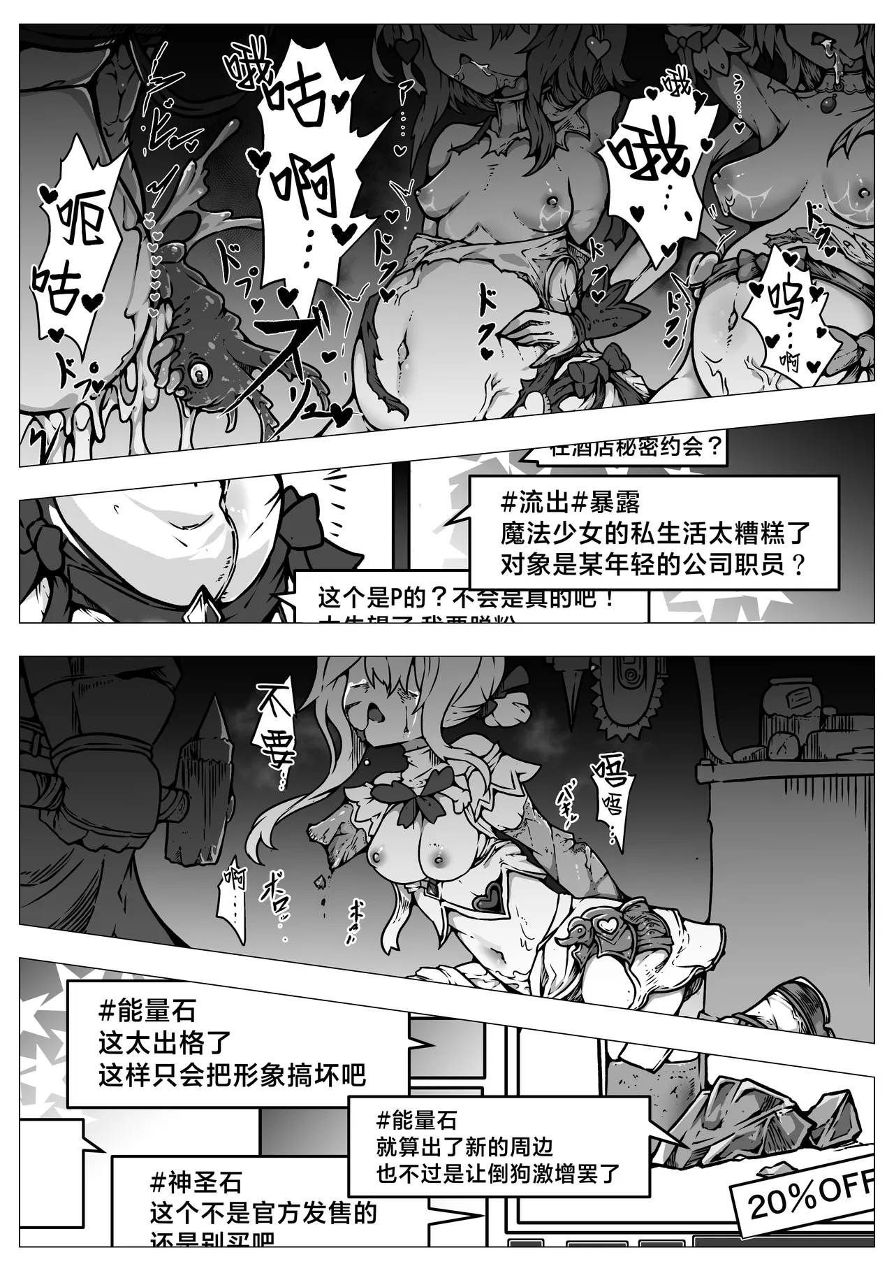 [Yukiyuki]Haiboku!! Ryoujoku!! Mahou Shoujo-tachi!! Toraeta Mesu wa Taisetsu na Seidorei Desu | 败北！！凌辱！！魔法少女们！！被捕获的雌性是重要的性奴隶[Chinese] [紫藤汉化组] Page 9