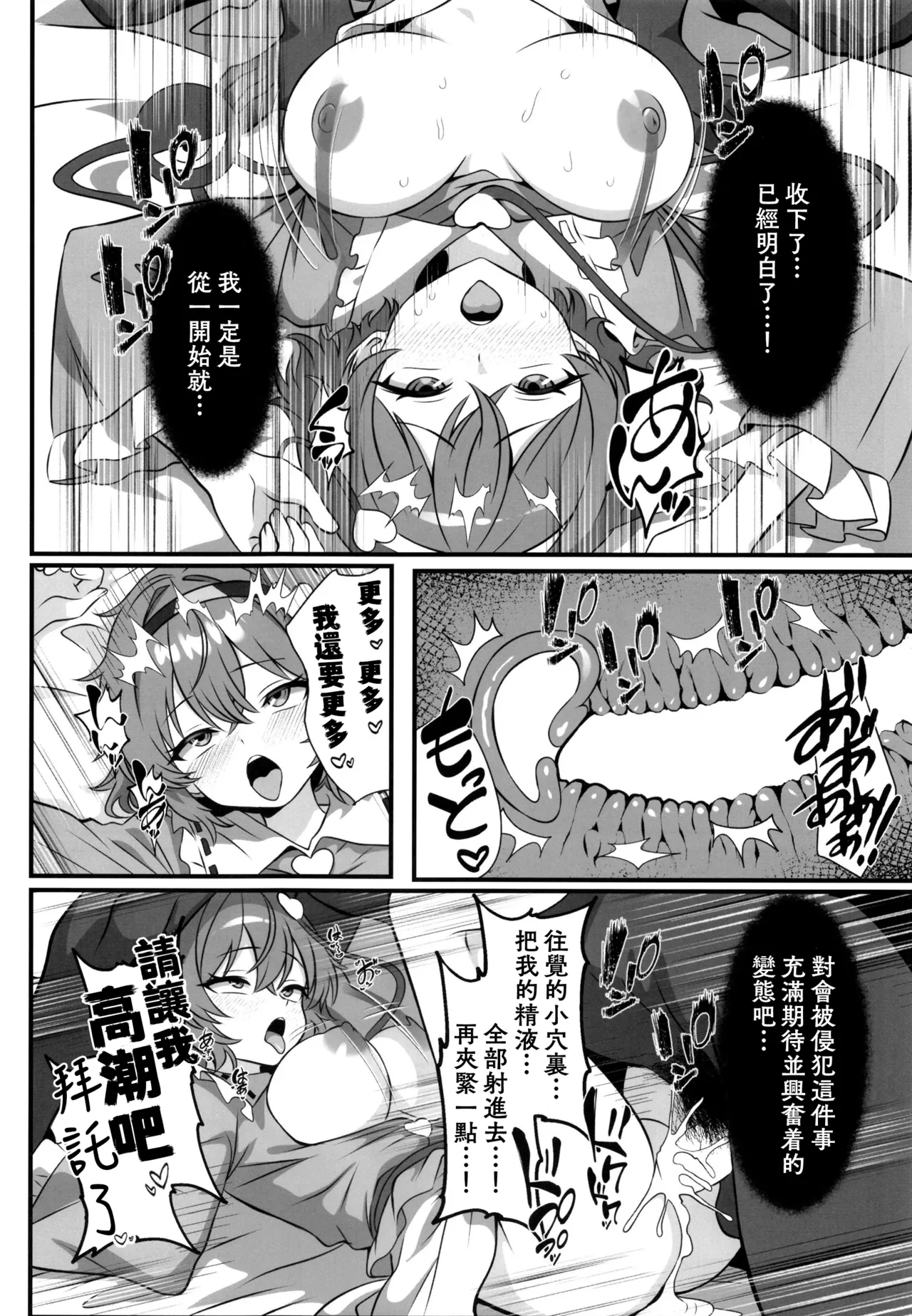 [Shirotanuki no Sato (Pontanuki)]Gensoukyou DeliHeal ~Satori-chan no Torotoro Onee-chan Gohoushi~ | 幻想鄉的上門服務 ～覺醬的黏糊糊大姊姊奉仕～(Touhou Project) [Chinese] [明稿昨拖漢化組] [Digital] Page 13