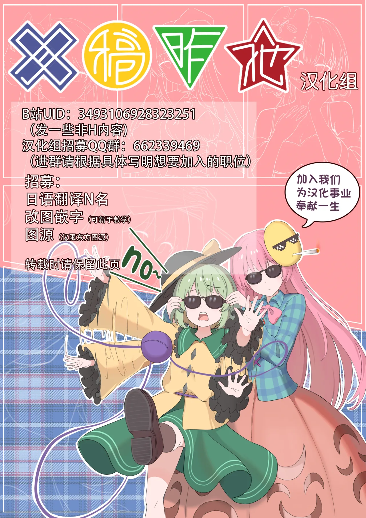 [Shirotanuki no Sato (Pontanuki)]Gensoukyou DeliHeal ~Satori-chan no Torotoro Onee-chan Gohoushi~ | 幻想鄉的上門服務 ～覺醬的黏糊糊大姊姊奉仕～(Touhou Project) [Chinese] [明稿昨拖漢化組] [Digital] Page 19