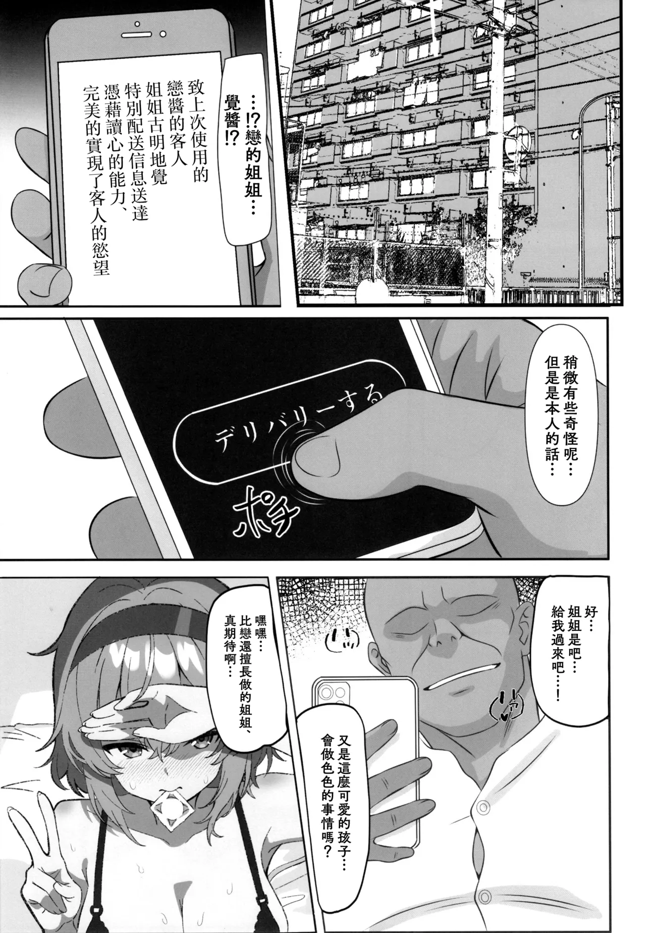 [Shirotanuki no Sato (Pontanuki)]Gensoukyou DeliHeal ~Satori-chan no Torotoro Onee-chan Gohoushi~ | 幻想鄉的上門服務 ～覺醬的黏糊糊大姊姊奉仕～(Touhou Project) [Chinese] [明稿昨拖漢化組] [Digital] Page 2
