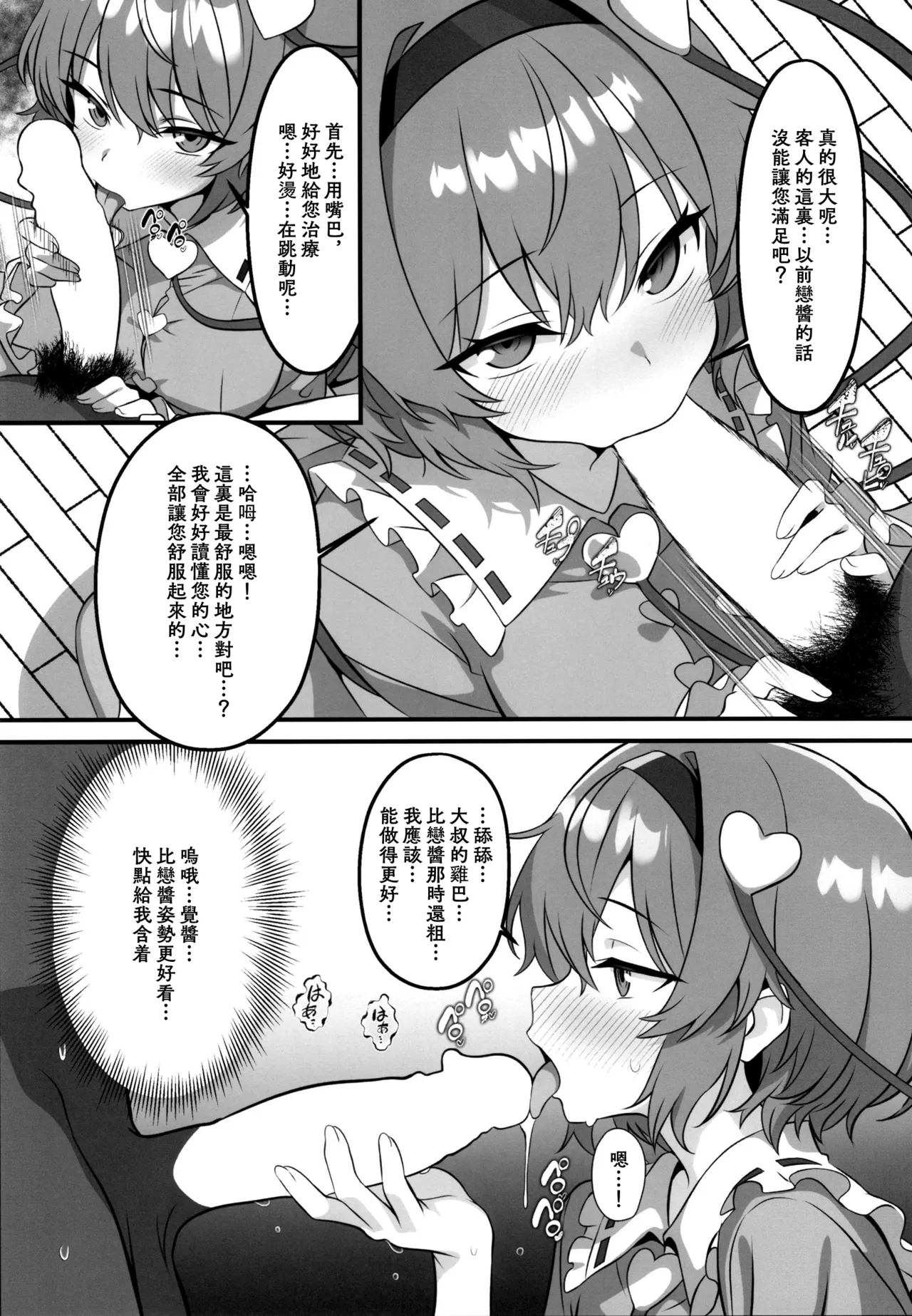[Shirotanuki no Sato (Pontanuki)]Gensoukyou DeliHeal ~Satori-chan no Torotoro Onee-chan Gohoushi~ | 幻想鄉的上門服務 ～覺醬的黏糊糊大姊姊奉仕～(Touhou Project) [Chinese] [明稿昨拖漢化組] [Digital] Page 4