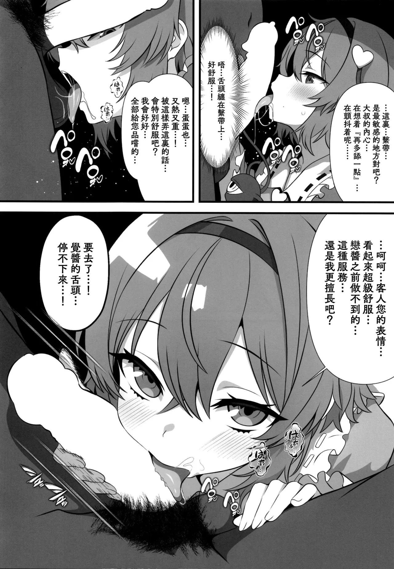 [Shirotanuki no Sato (Pontanuki)]Gensoukyou DeliHeal ~Satori-chan no Torotoro Onee-chan Gohoushi~ | 幻想鄉的上門服務 ～覺醬的黏糊糊大姊姊奉仕～(Touhou Project) [Chinese] [明稿昨拖漢化組] [Digital] Page 5