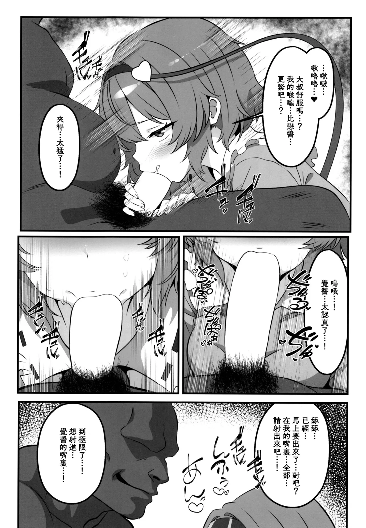 [Shirotanuki no Sato (Pontanuki)]Gensoukyou DeliHeal ~Satori-chan no Torotoro Onee-chan Gohoushi~ | 幻想鄉的上門服務 ～覺醬的黏糊糊大姊姊奉仕～(Touhou Project) [Chinese] [明稿昨拖漢化組] [Digital] Page 7