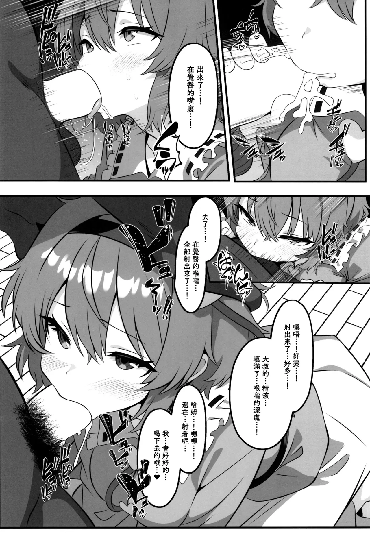 [Shirotanuki no Sato (Pontanuki)]Gensoukyou DeliHeal ~Satori-chan no Torotoro Onee-chan Gohoushi~ | 幻想鄉的上門服務 ～覺醬的黏糊糊大姊姊奉仕～(Touhou Project) [Chinese] [明稿昨拖漢化組] [Digital] Page 8