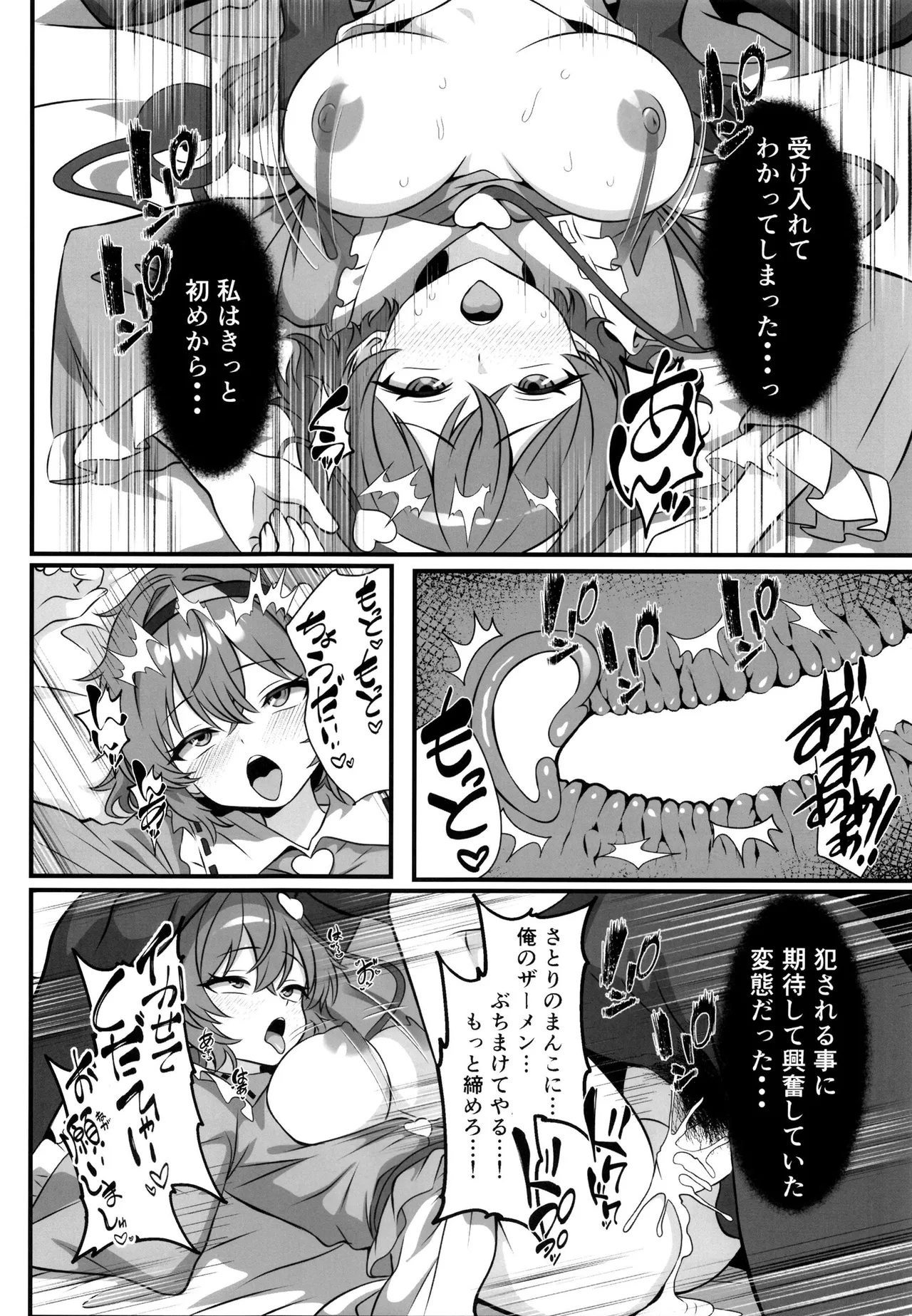 [Shirotanuki no Sato (Pontanuki)]Gensoukyou DeliHeal ~Satori-chan no Torotoro Onee-chan Gohoushi~(Touhou Project) [Digital] Page 13