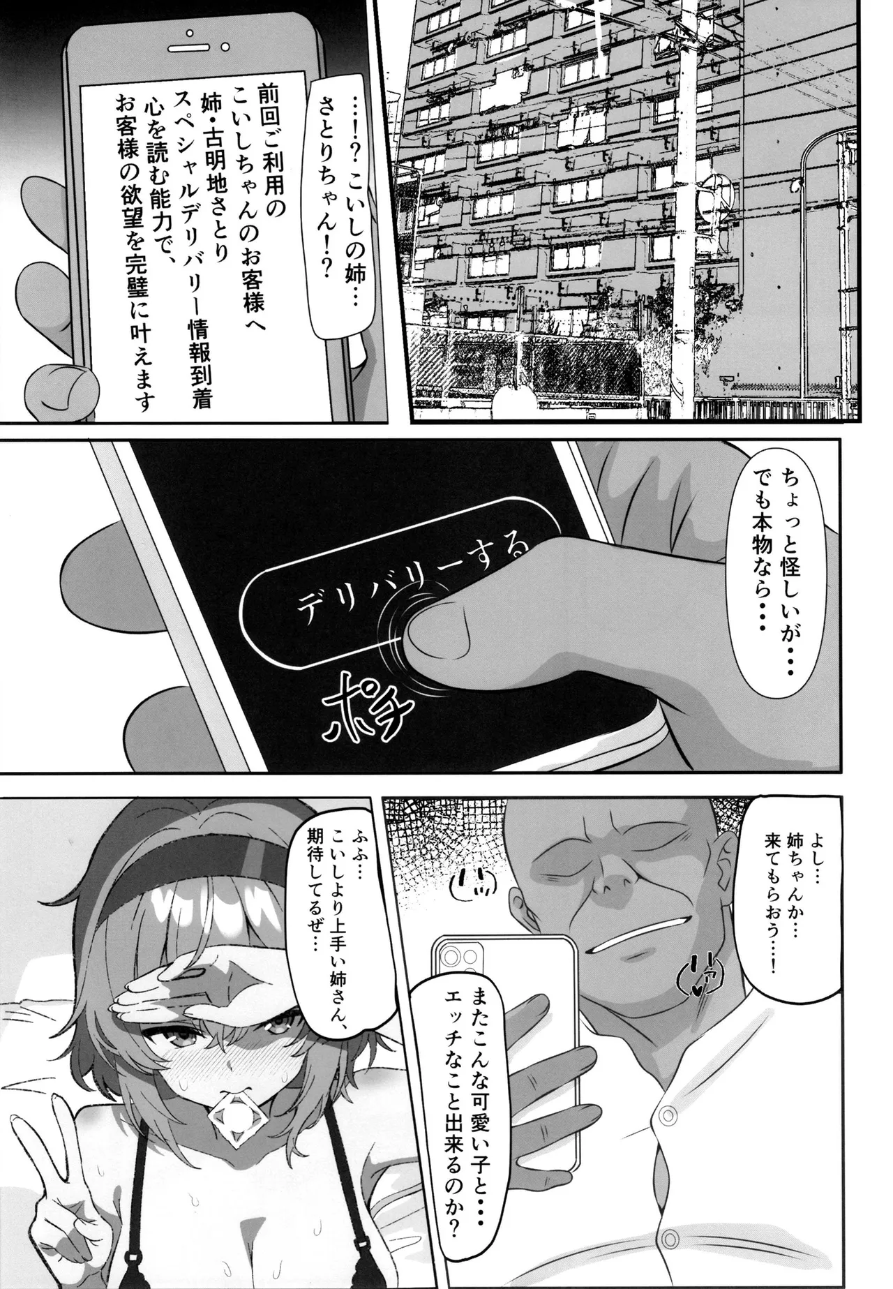 [Shirotanuki no Sato (Pontanuki)]Gensoukyou DeliHeal ~Satori-chan no Torotoro Onee-chan Gohoushi~(Touhou Project) [Digital] Page 2