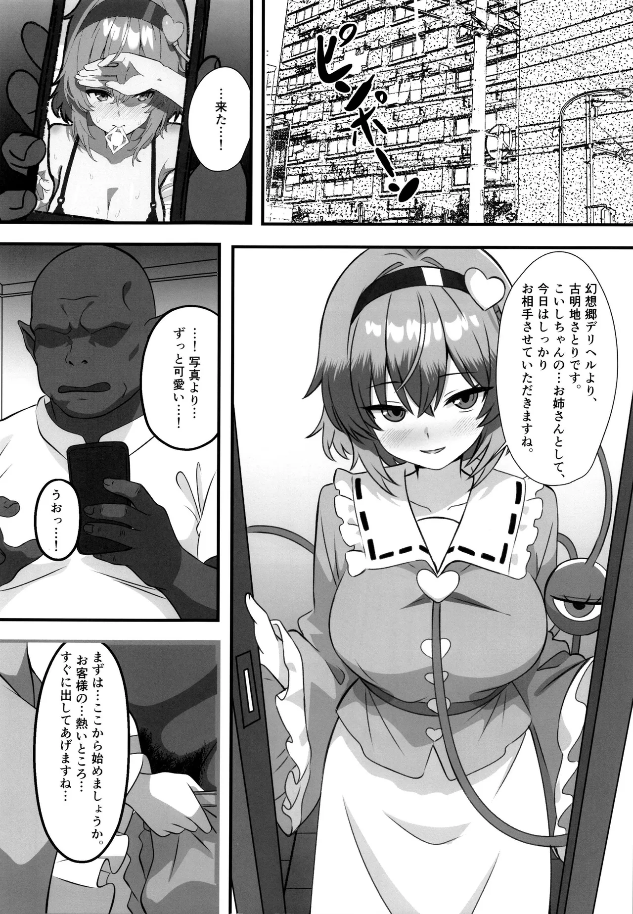 [Shirotanuki no Sato (Pontanuki)]Gensoukyou DeliHeal ~Satori-chan no Torotoro Onee-chan Gohoushi~(Touhou Project) [Digital] Page 3