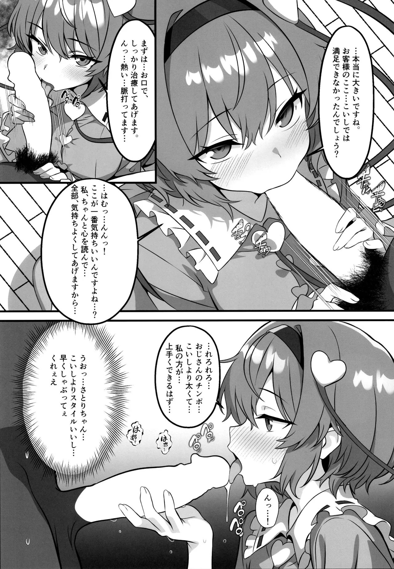 [Shirotanuki no Sato (Pontanuki)]Gensoukyou DeliHeal ~Satori-chan no Torotoro Onee-chan Gohoushi~(Touhou Project) [Digital] Page 4