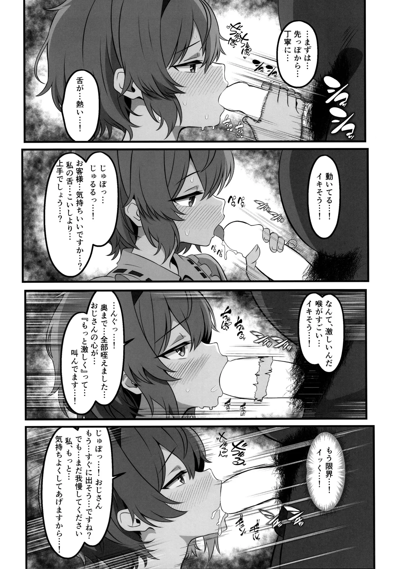 [Shirotanuki no Sato (Pontanuki)]Gensoukyou DeliHeal ~Satori-chan no Torotoro Onee-chan Gohoushi~(Touhou Project) [Digital] Page 6