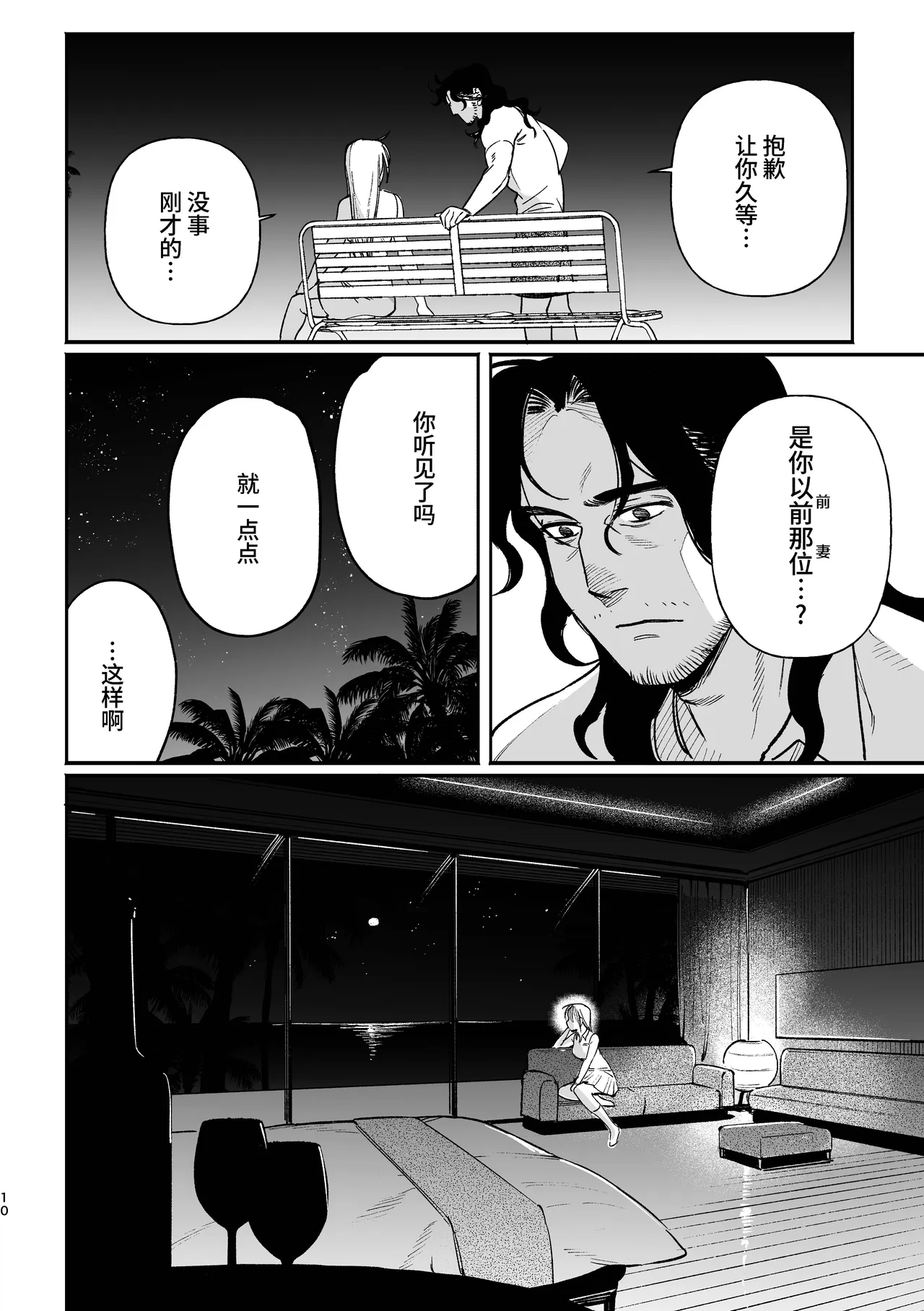 [Igedoaha]Sequel, Maiden: Modern Parody Delusion Manga | 续・MAIDEN现代背景妄想漫画[Chinese] [Green Tomato] [Digital] Page 10