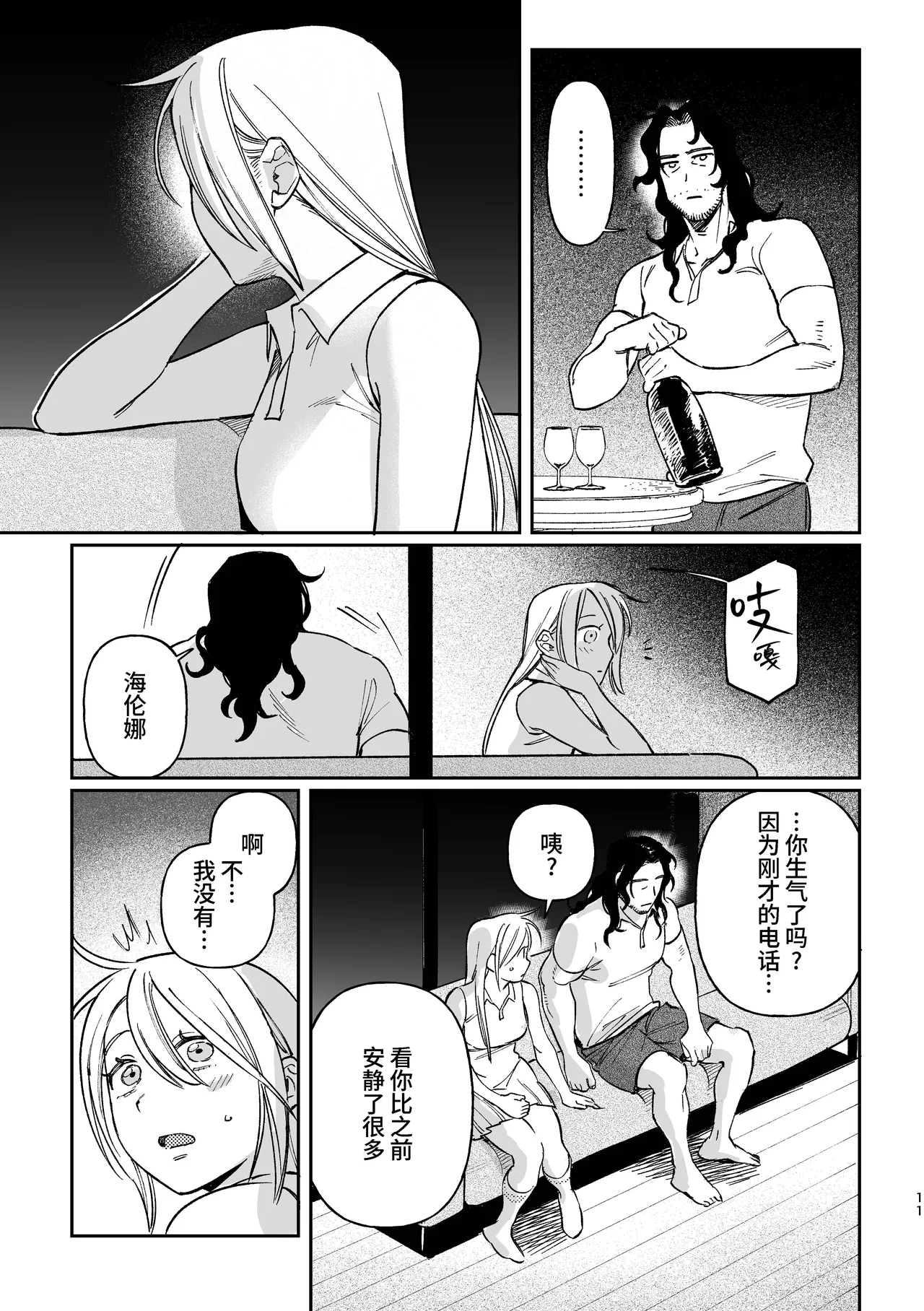 [Igedoaha]Sequel, Maiden: Modern Parody Delusion Manga | 续・MAIDEN现代背景妄想漫画[Chinese] [Green Tomato] [Digital] Page 11