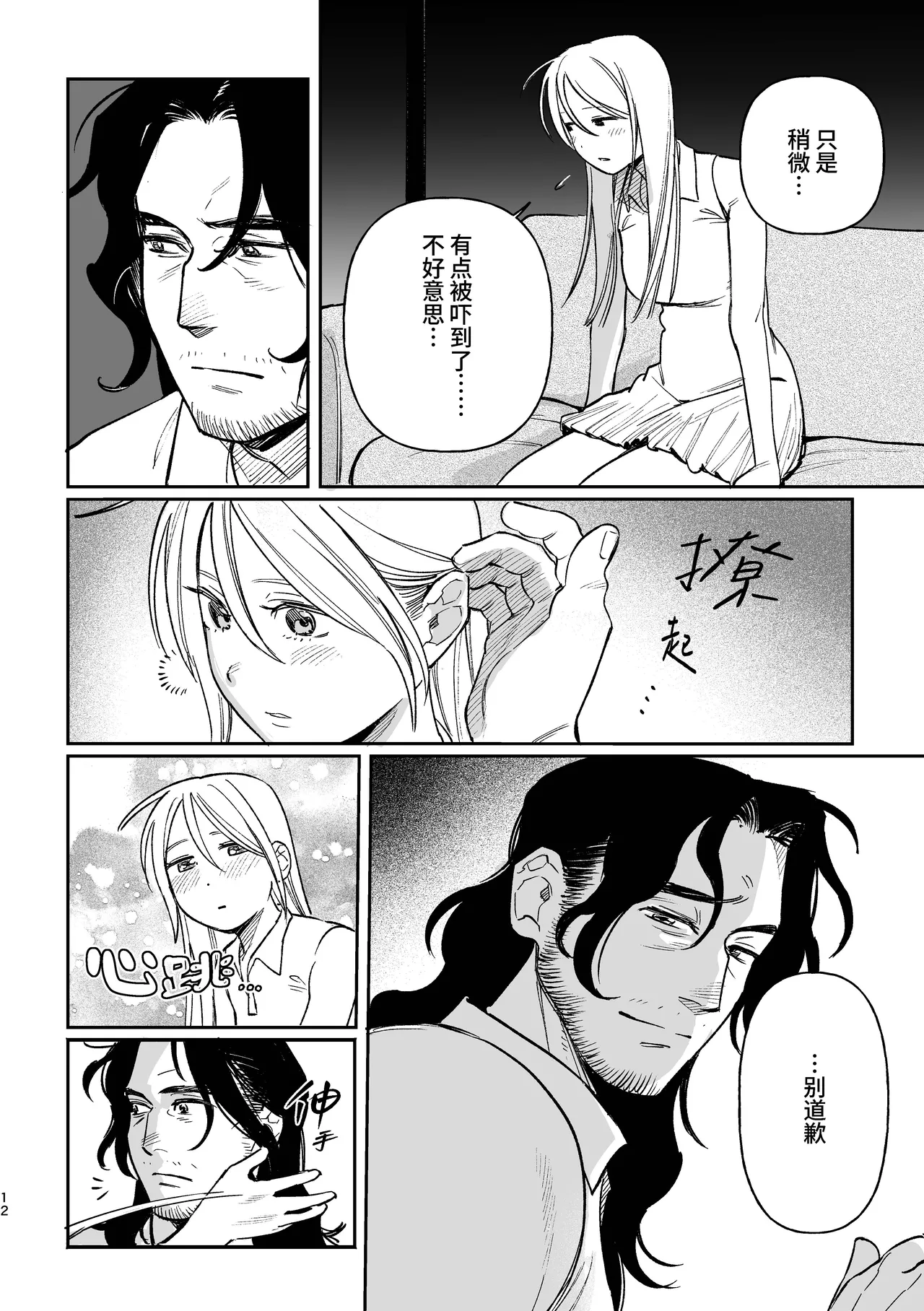 [Igedoaha]Sequel, Maiden: Modern Parody Delusion Manga | 续・MAIDEN现代背景妄想漫画[Chinese] [Green Tomato] [Digital] Page 12