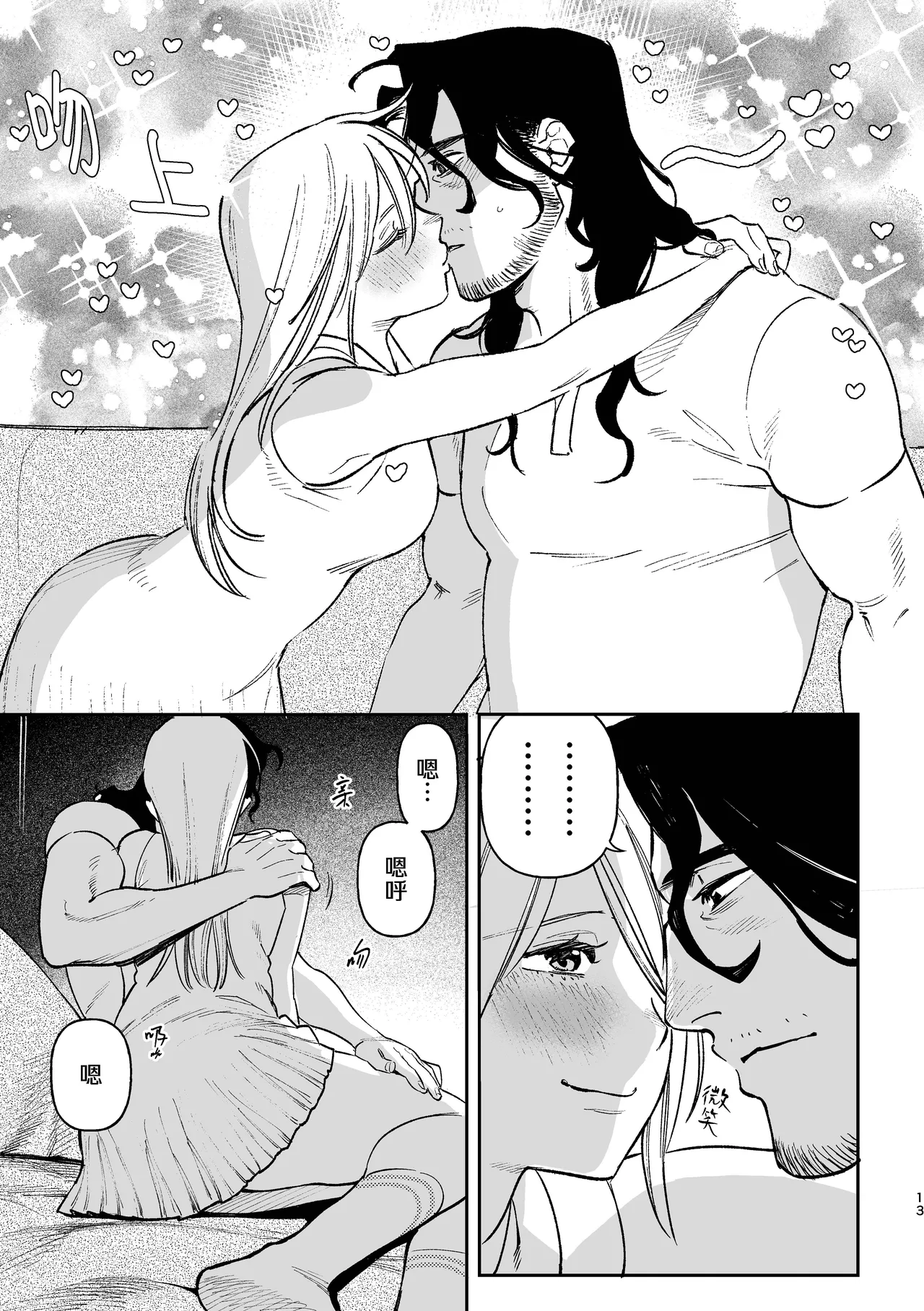 [Igedoaha]Sequel, Maiden: Modern Parody Delusion Manga | 续・MAIDEN现代背景妄想漫画[Chinese] [Green Tomato] [Digital] Page 13