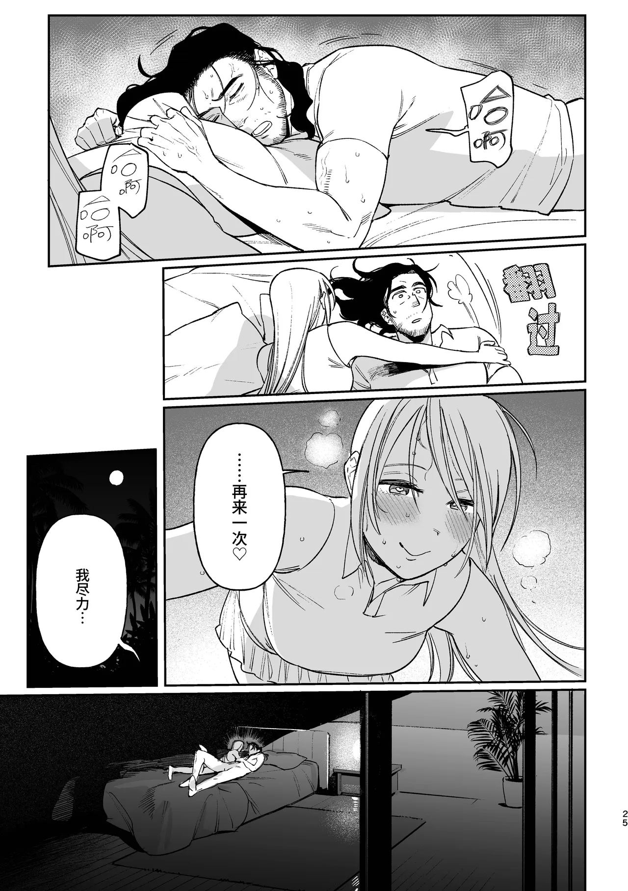[Igedoaha]Sequel, Maiden: Modern Parody Delusion Manga | 续・MAIDEN现代背景妄想漫画[Chinese] [Green Tomato] [Digital] Page 25