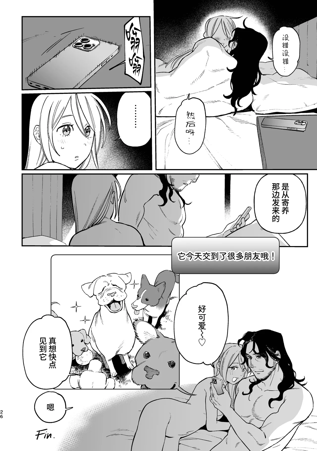 [Igedoaha]Sequel, Maiden: Modern Parody Delusion Manga | 续・MAIDEN现代背景妄想漫画[Chinese] [Green Tomato] [Digital] Page 26