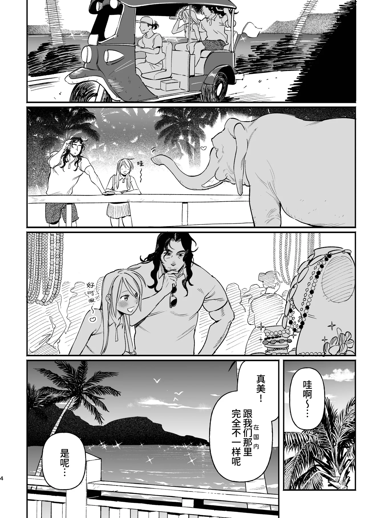 [Igedoaha]Sequel, Maiden: Modern Parody Delusion Manga | 续・MAIDEN现代背景妄想漫画[Chinese] [Green Tomato] [Digital] Page 4