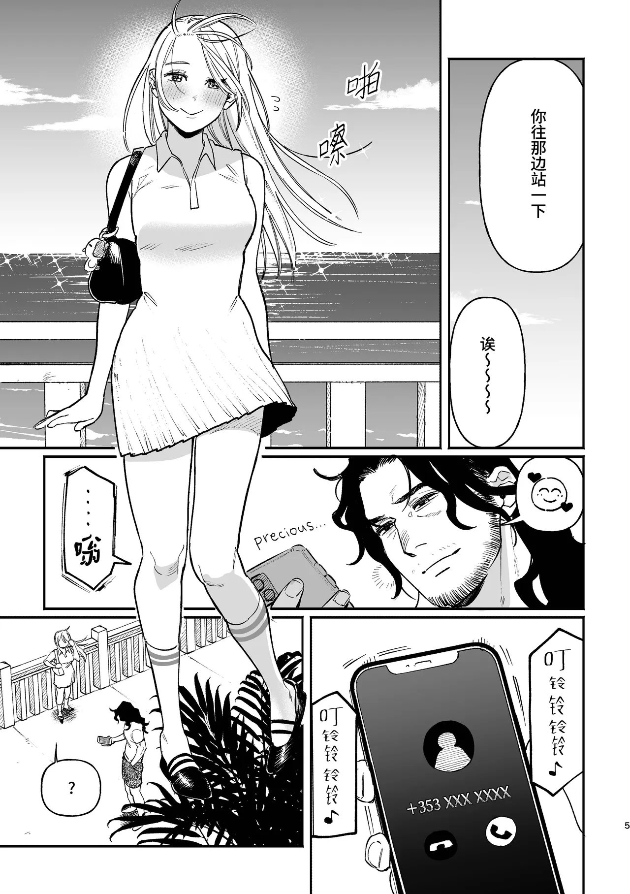 [Igedoaha]Sequel, Maiden: Modern Parody Delusion Manga | 续・MAIDEN现代背景妄想漫画[Chinese] [Green Tomato] [Digital] Page 5