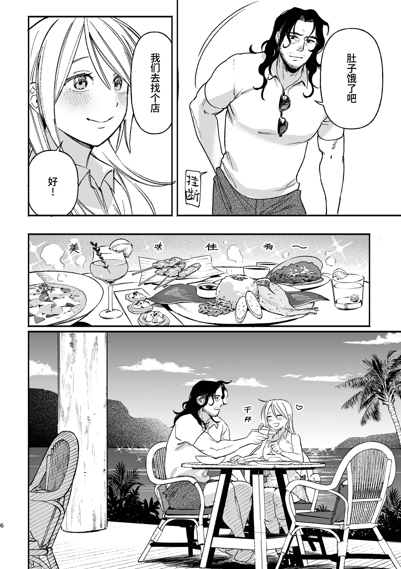 [Igedoaha]Sequel, Maiden: Modern Parody Delusion Manga | 续・MAIDEN现代背景妄想漫画[Chinese] [Green Tomato] [Digital] Page 6