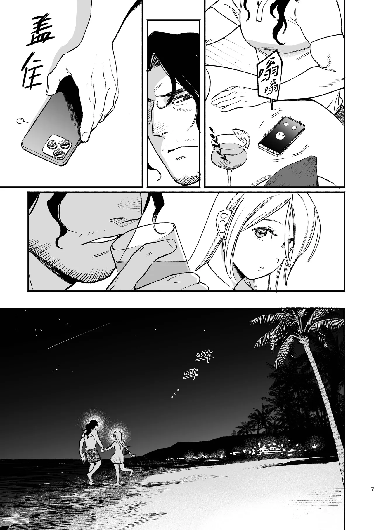 [Igedoaha]Sequel, Maiden: Modern Parody Delusion Manga | 续・MAIDEN现代背景妄想漫画[Chinese] [Green Tomato] [Digital] Page 7