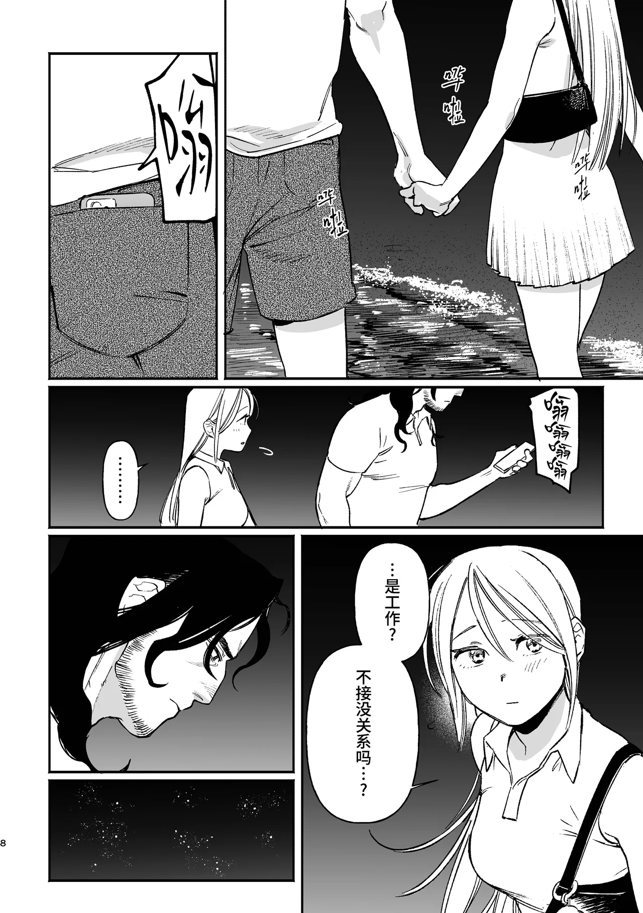 [Igedoaha]Sequel, Maiden: Modern Parody Delusion Manga | 续・MAIDEN现代背景妄想漫画[Chinese] [Green Tomato] [Digital] Page 8