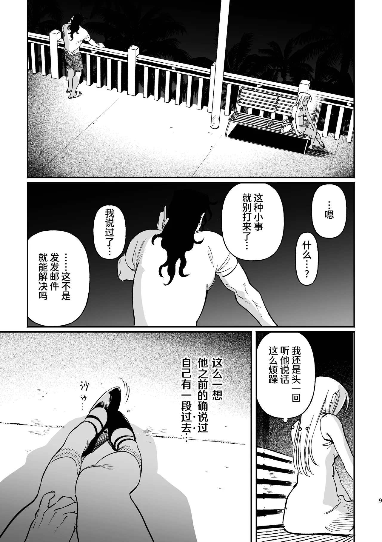 [Igedoaha]Sequel, Maiden: Modern Parody Delusion Manga | 续・MAIDEN现代背景妄想漫画[Chinese] [Green Tomato] [Digital] Page 9