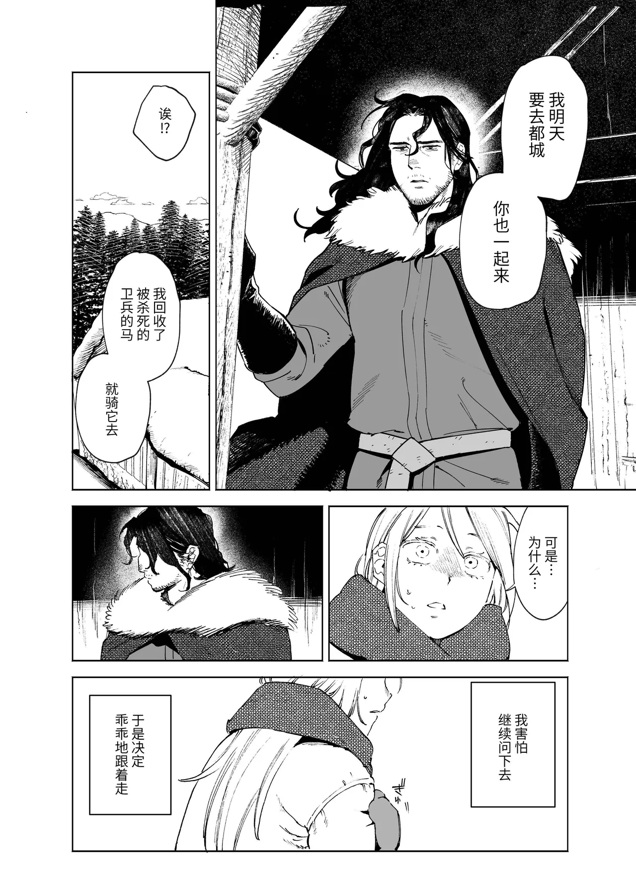 [Igedoaha]Maiden: Spring ~The Story of a Former Knight Turned Hunter and a Former Prostitute~ | 少女・春～前骑士猎人和前娼妇的故事～[Chinese] [惑星] [Digital] Page 10