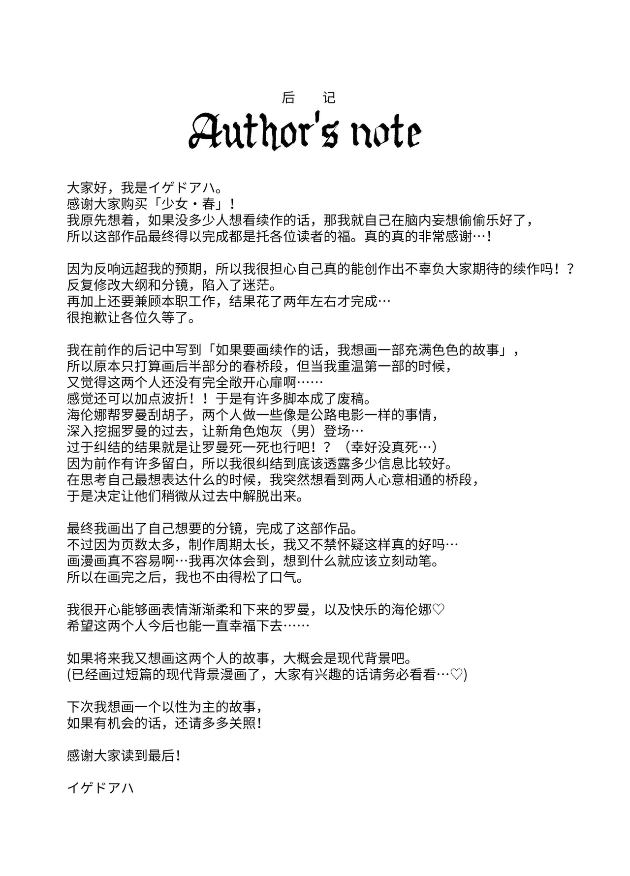 [Igedoaha]Maiden: Spring ~The Story of a Former Knight Turned Hunter and a Former Prostitute~ | 少女・春～前骑士猎人和前娼妇的故事～[Chinese] [惑星] [Digital] Page 108