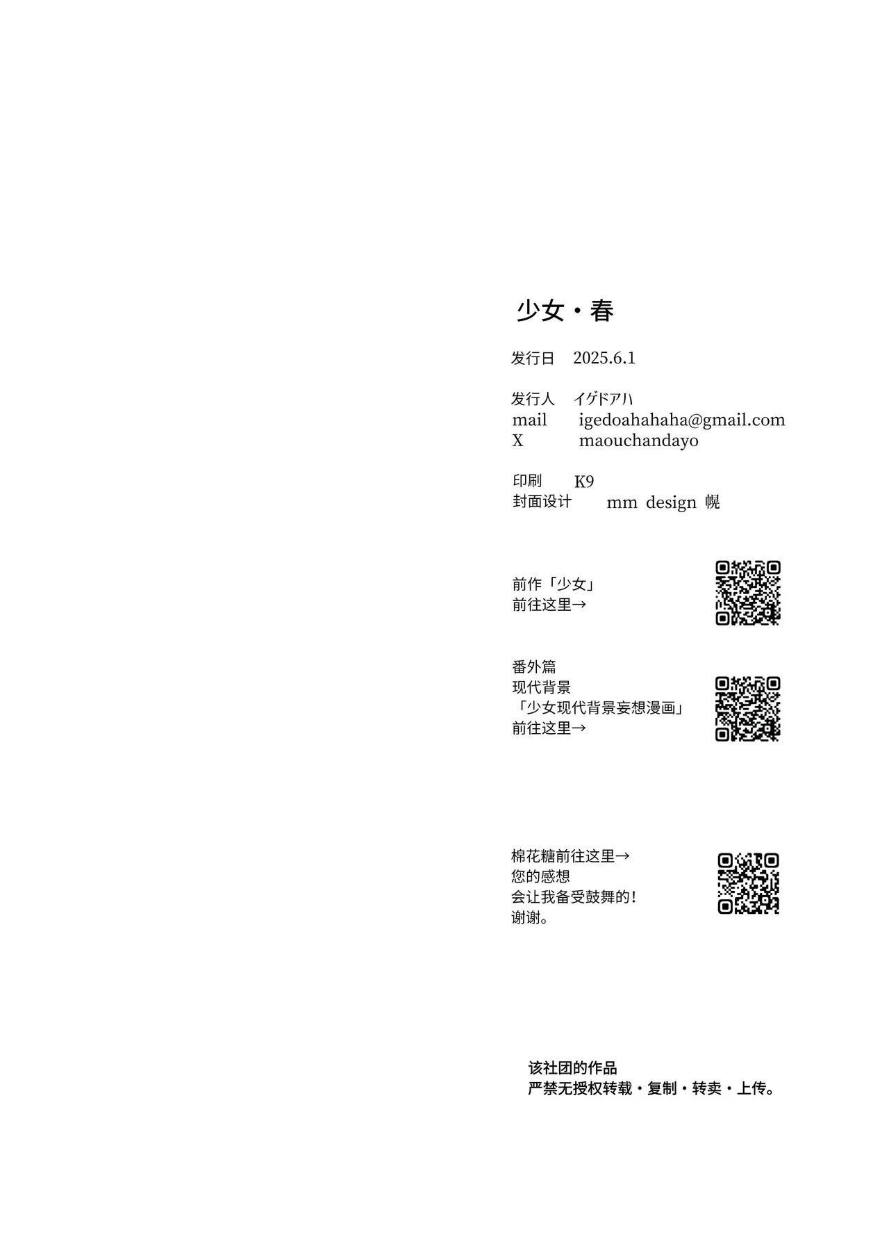 [Igedoaha]Maiden: Spring ~The Story of a Former Knight Turned Hunter and a Former Prostitute~ | 少女・春～前骑士猎人和前娼妇的故事～[Chinese] [惑星] [Digital] Page 109