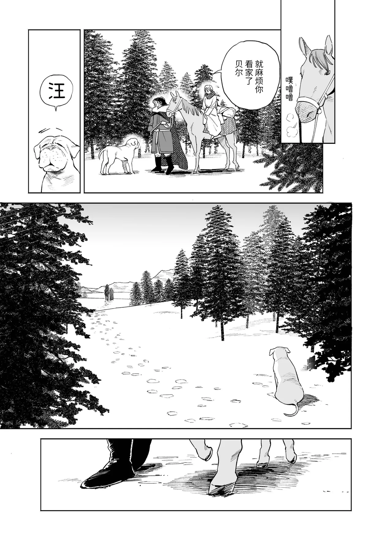 [Igedoaha]Maiden: Spring ~The Story of a Former Knight Turned Hunter and a Former Prostitute~ | 少女・春～前骑士猎人和前娼妇的故事～[Chinese] [惑星] [Digital] Page 11