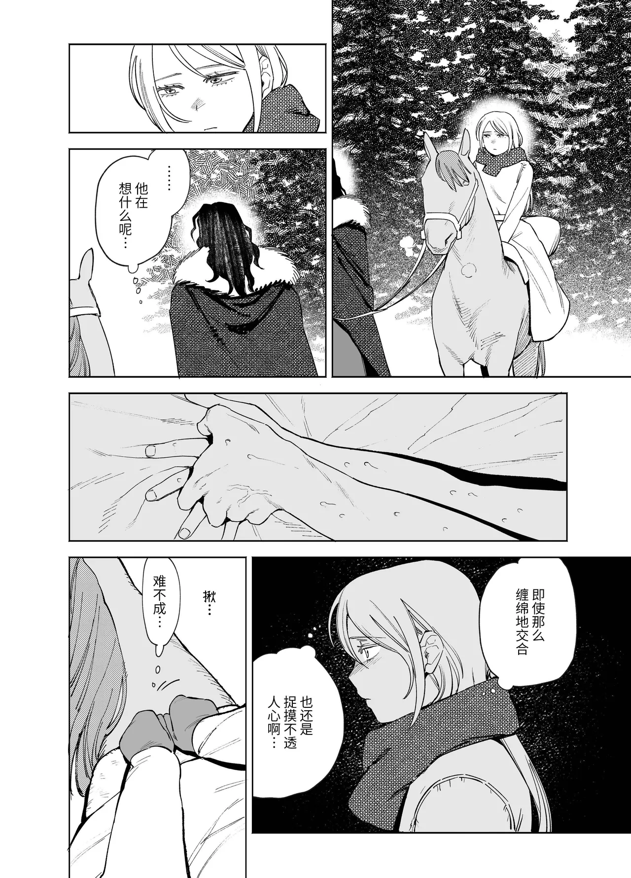 [Igedoaha]Maiden: Spring ~The Story of a Former Knight Turned Hunter and a Former Prostitute~ | 少女・春～前骑士猎人和前娼妇的故事～[Chinese] [惑星] [Digital] Page 12