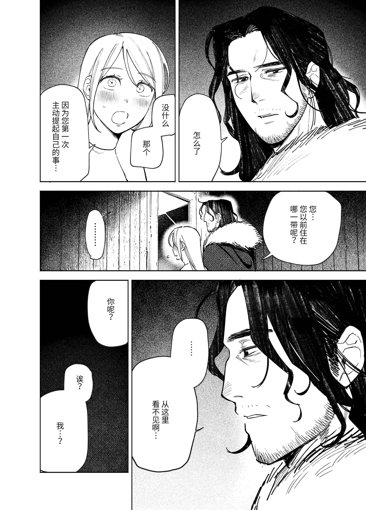 [Igedoaha]Maiden: Spring ~The Story of a Former Knight Turned Hunter and a Former Prostitute~ | 少女・春～前骑士猎人和前娼妇的故事～[Chinese] [惑星] [Digital] Page 18