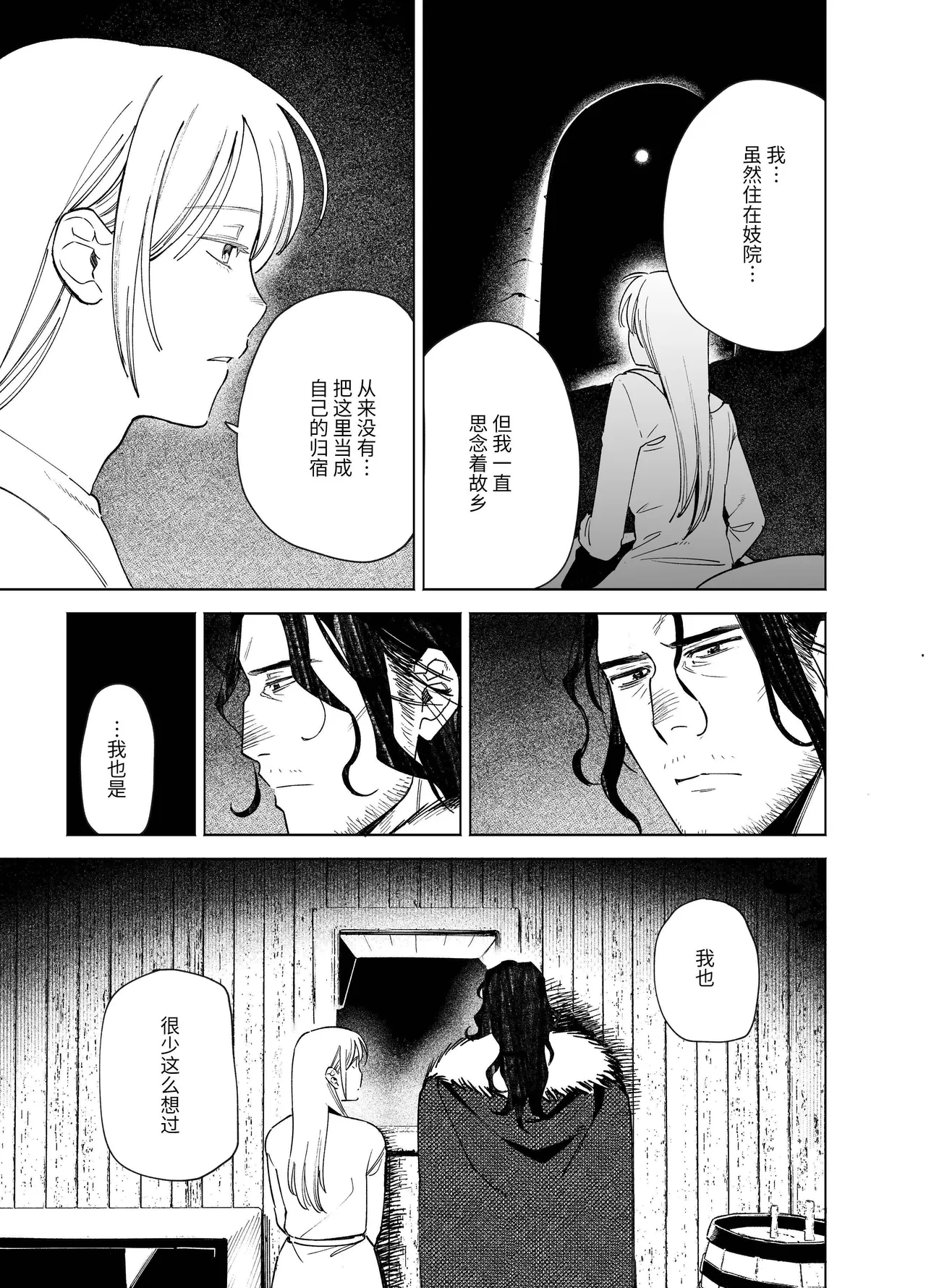 [Igedoaha]Maiden: Spring ~The Story of a Former Knight Turned Hunter and a Former Prostitute~ | 少女・春～前骑士猎人和前娼妇的故事～[Chinese] [惑星] [Digital] Page 19