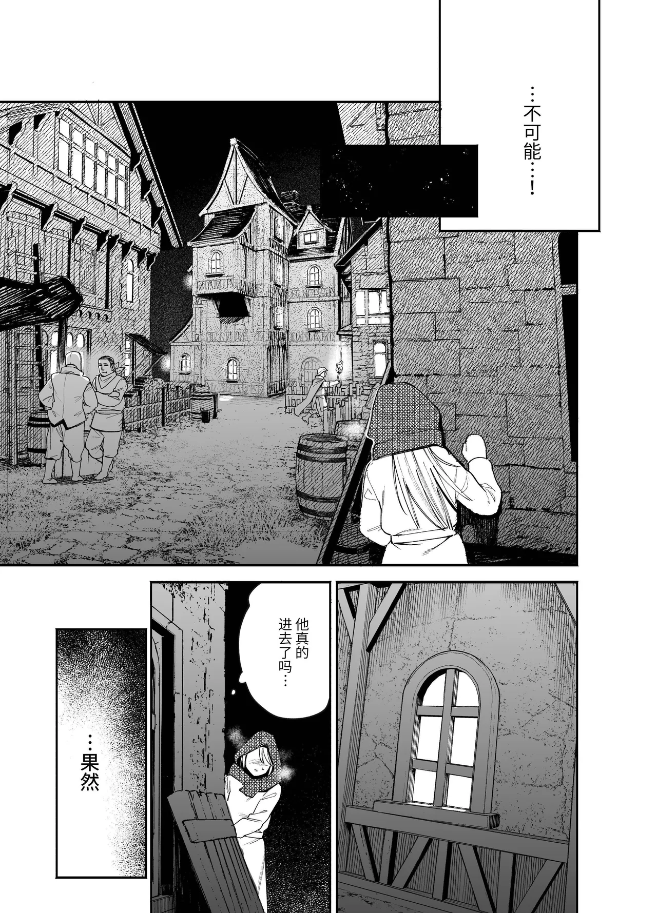[Igedoaha]Maiden: Spring ~The Story of a Former Knight Turned Hunter and a Former Prostitute~ | 少女・春～前骑士猎人和前娼妇的故事～[Chinese] [惑星] [Digital] Page 25
