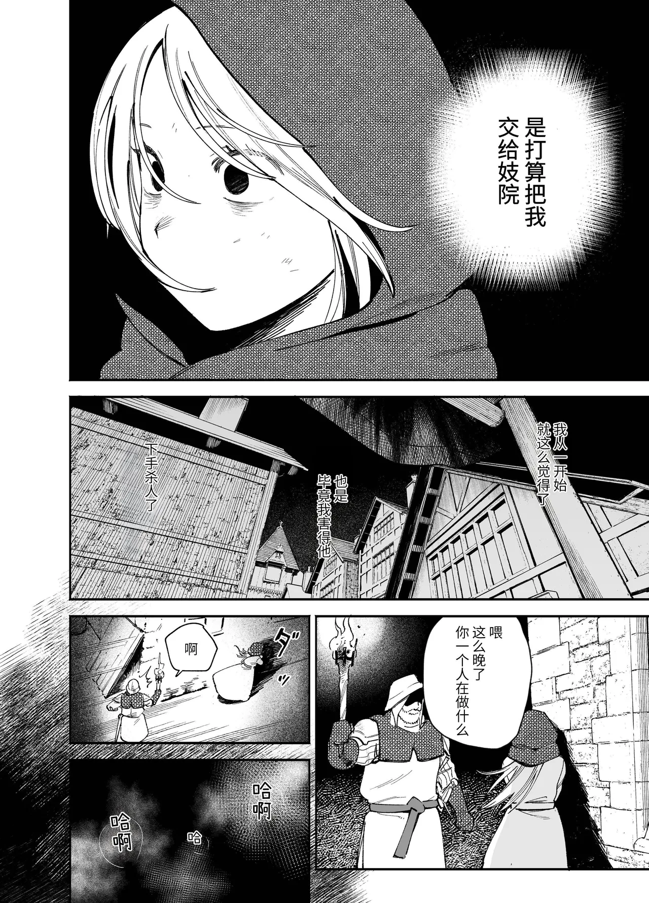 [Igedoaha]Maiden: Spring ~The Story of a Former Knight Turned Hunter and a Former Prostitute~ | 少女・春～前骑士猎人和前娼妇的故事～[Chinese] [惑星] [Digital] Page 26
