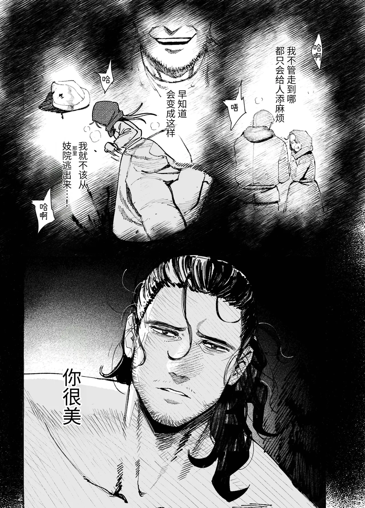 [Igedoaha]Maiden: Spring ~The Story of a Former Knight Turned Hunter and a Former Prostitute~ | 少女・春～前骑士猎人和前娼妇的故事～[Chinese] [惑星] [Digital] Page 27