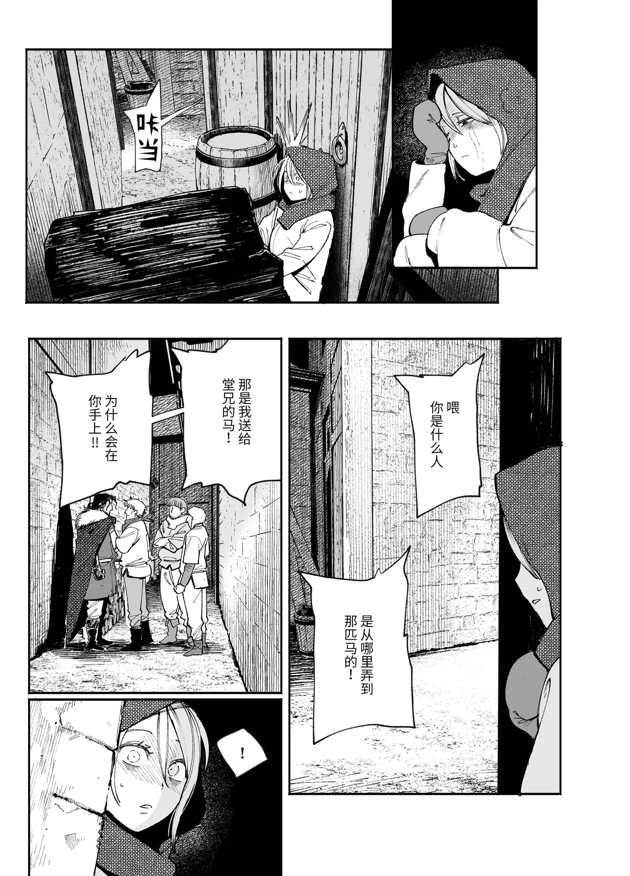 [Igedoaha]Maiden: Spring ~The Story of a Former Knight Turned Hunter and a Former Prostitute~ | 少女・春～前骑士猎人和前娼妇的故事～[Chinese] [惑星] [Digital] Page 29