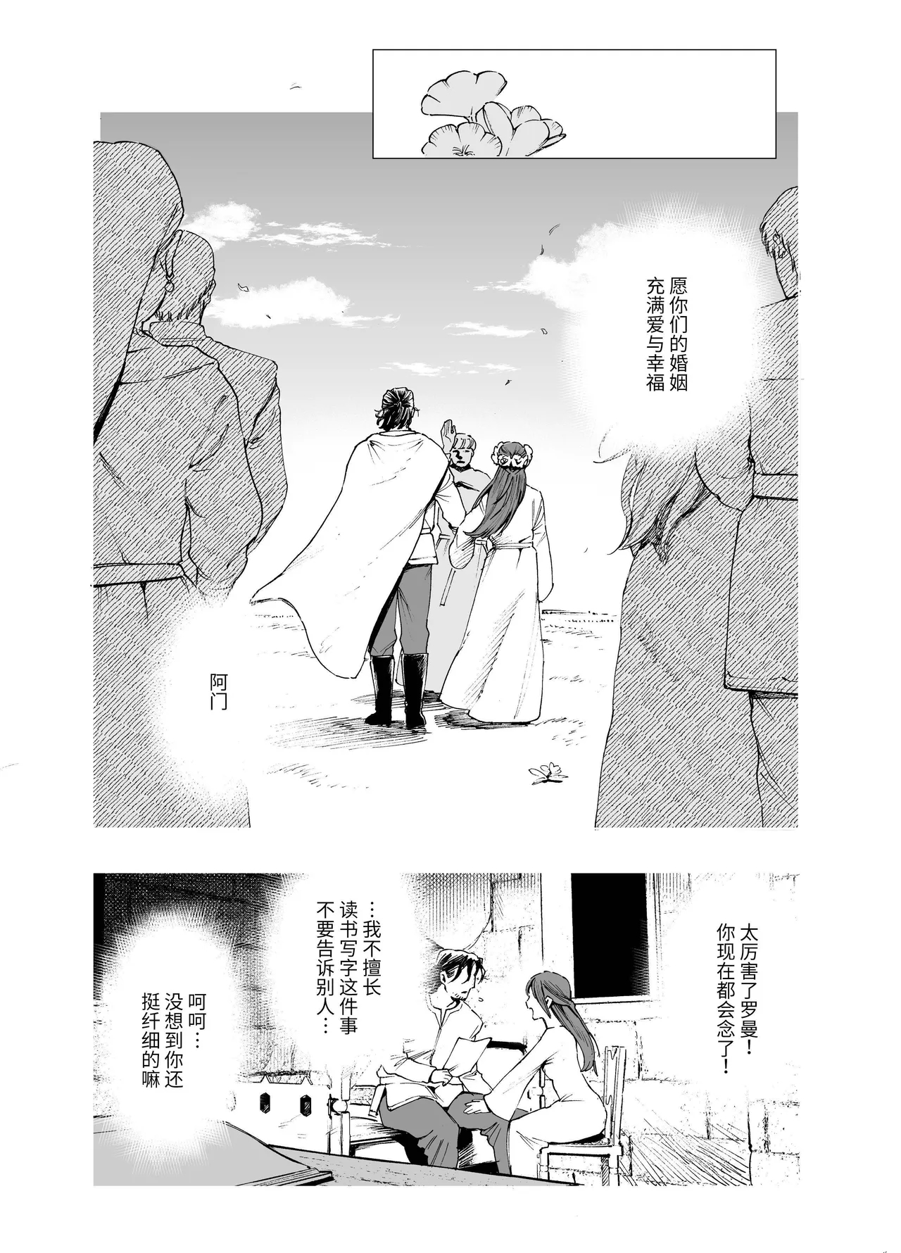 [Igedoaha]Maiden: Spring ~The Story of a Former Knight Turned Hunter and a Former Prostitute~ | 少女・春～前骑士猎人和前娼妇的故事～[Chinese] [惑星] [Digital] Page 3