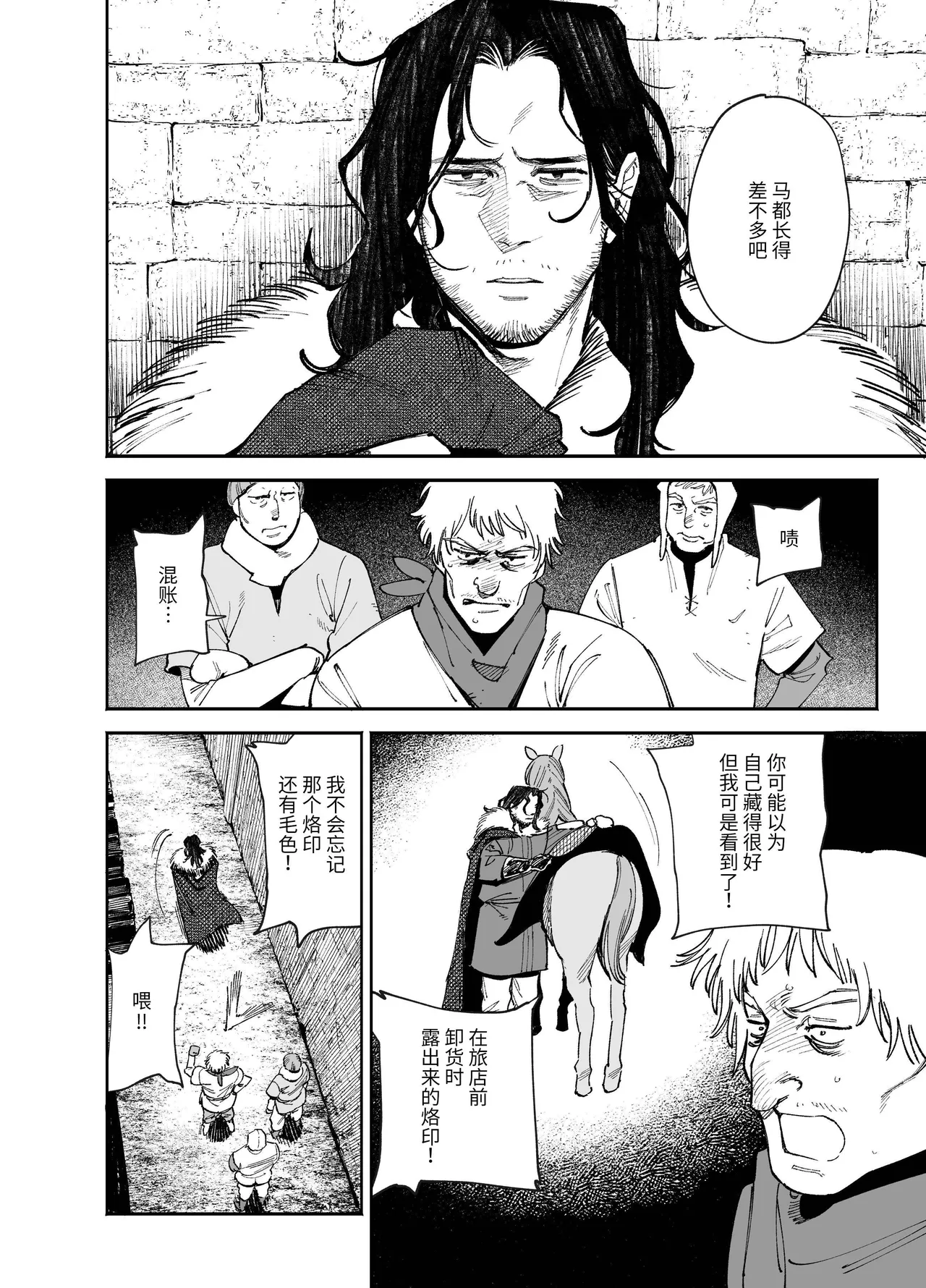 [Igedoaha]Maiden: Spring ~The Story of a Former Knight Turned Hunter and a Former Prostitute~ | 少女・春～前骑士猎人和前娼妇的故事～[Chinese] [惑星] [Digital] Page 30