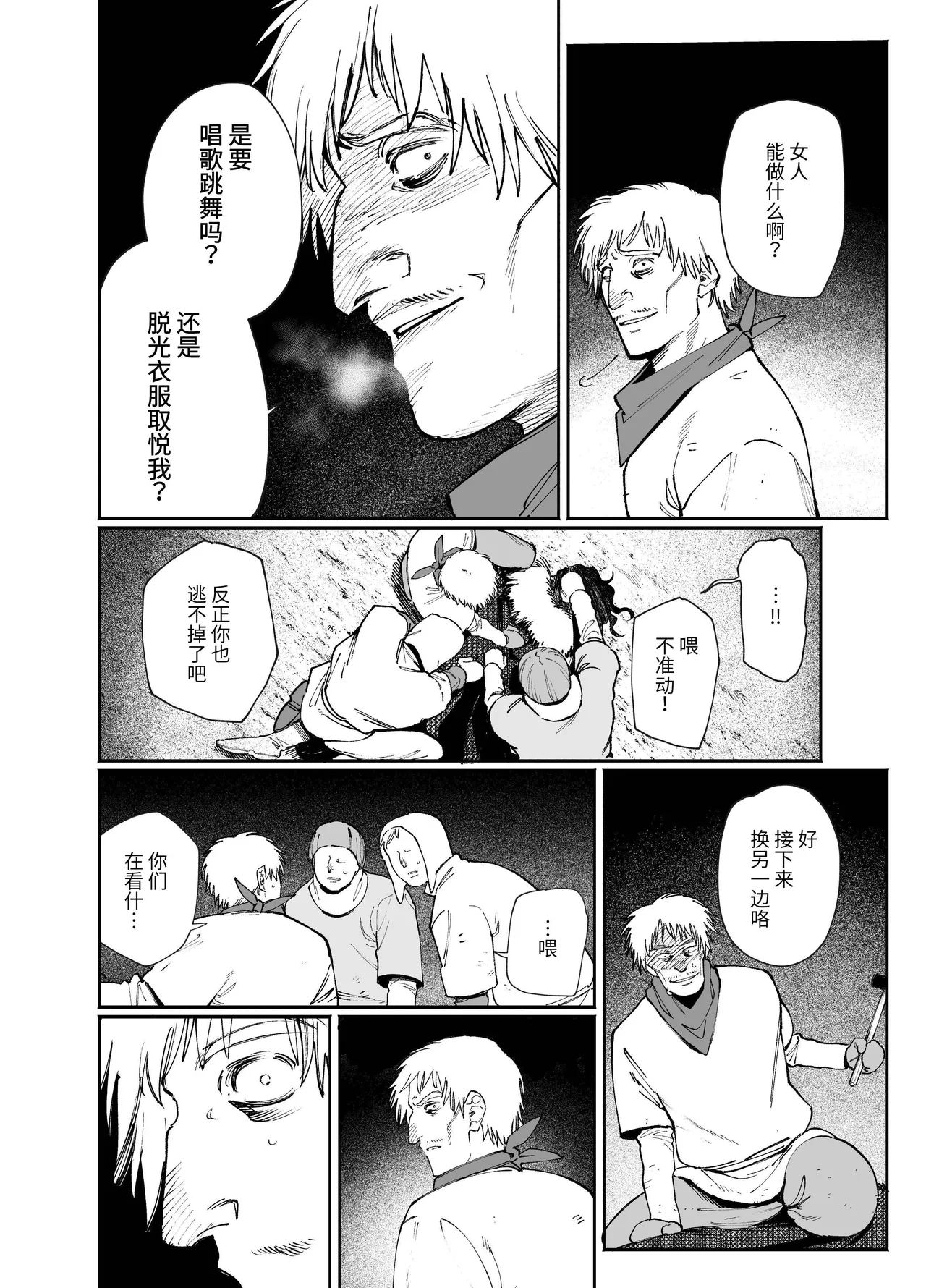 [Igedoaha]Maiden: Spring ~The Story of a Former Knight Turned Hunter and a Former Prostitute~ | 少女・春～前骑士猎人和前娼妇的故事～[Chinese] [惑星] [Digital] Page 36