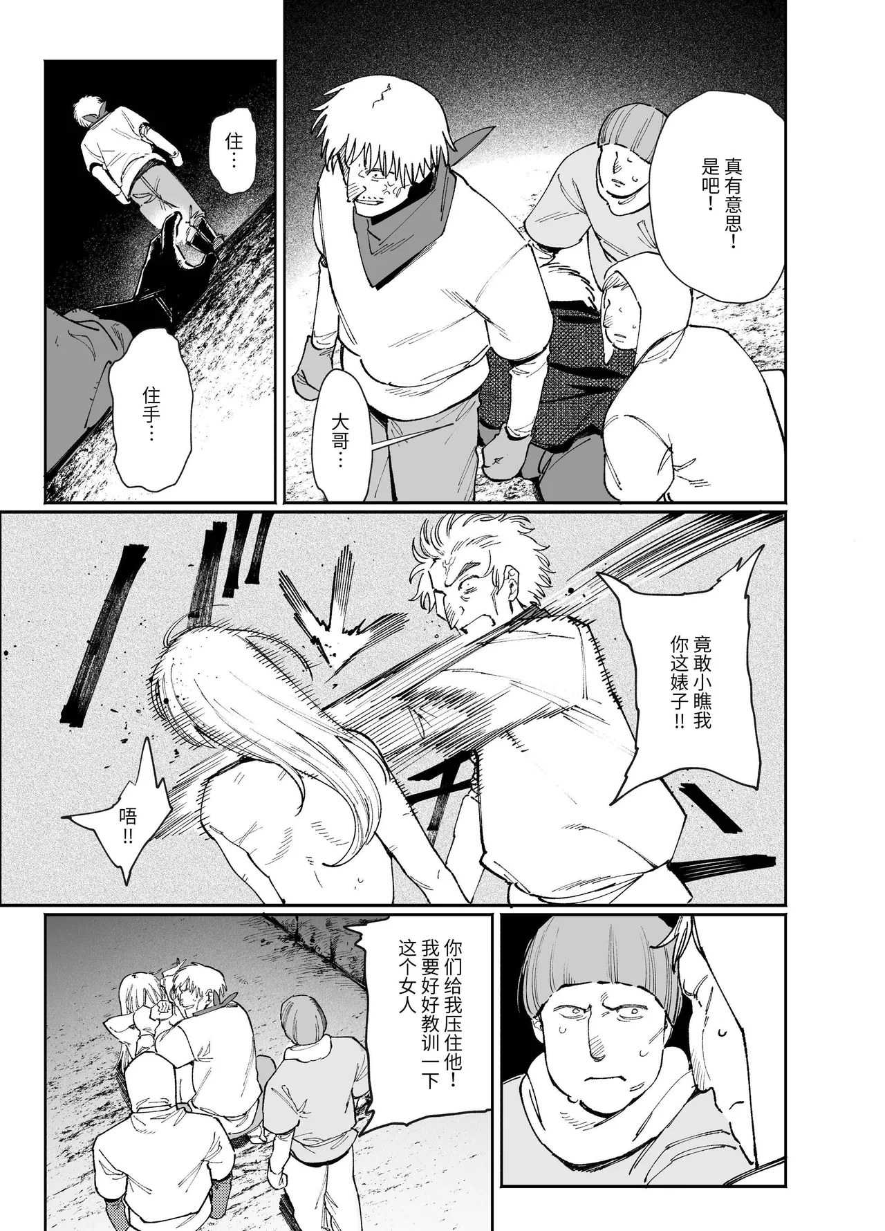 [Igedoaha]Maiden: Spring ~The Story of a Former Knight Turned Hunter and a Former Prostitute~ | 少女・春～前骑士猎人和前娼妇的故事～[Chinese] [惑星] [Digital] Page 39
