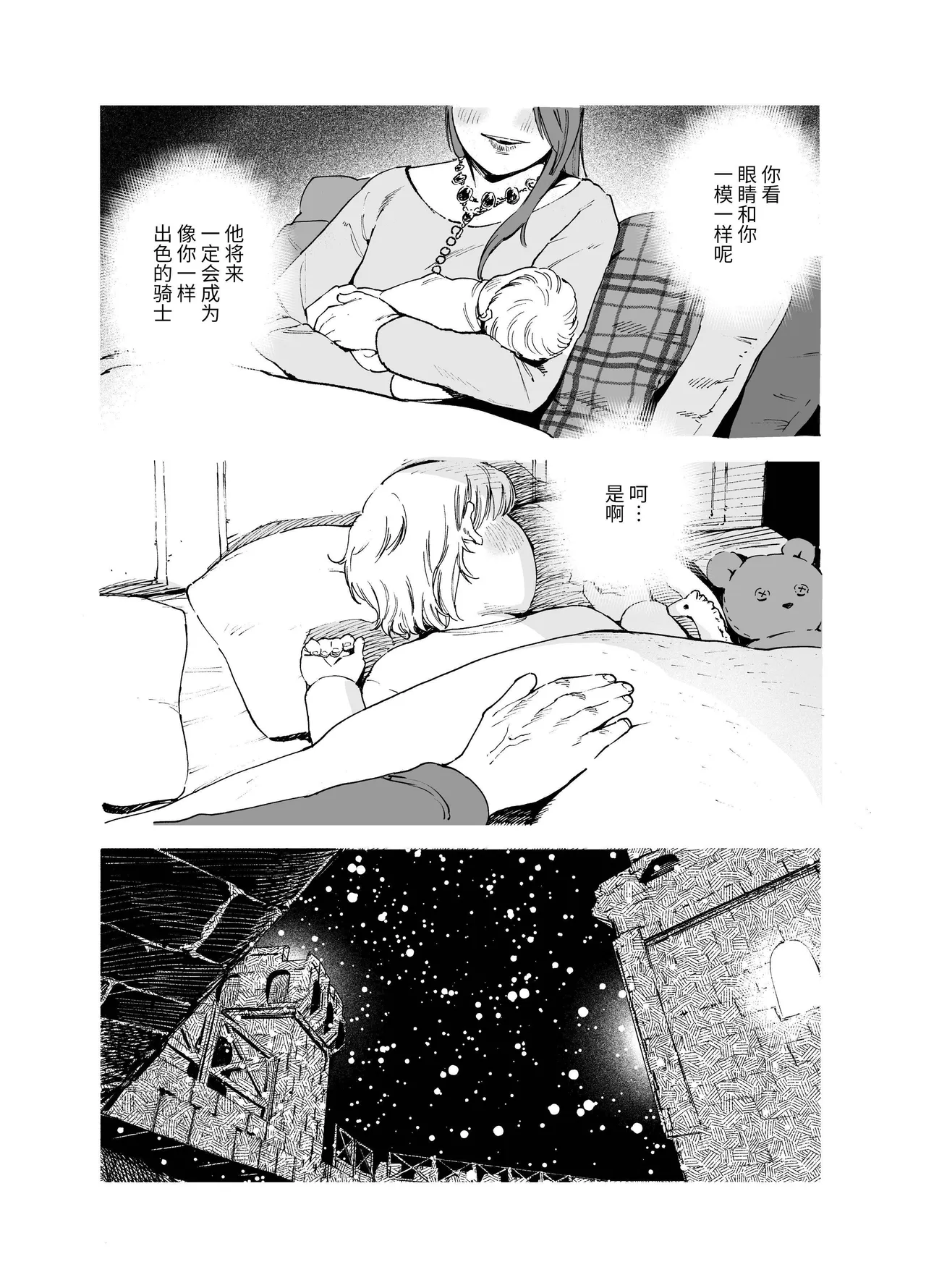 [Igedoaha]Maiden: Spring ~The Story of a Former Knight Turned Hunter and a Former Prostitute~ | 少女・春～前骑士猎人和前娼妇的故事～[Chinese] [惑星] [Digital] Page 4