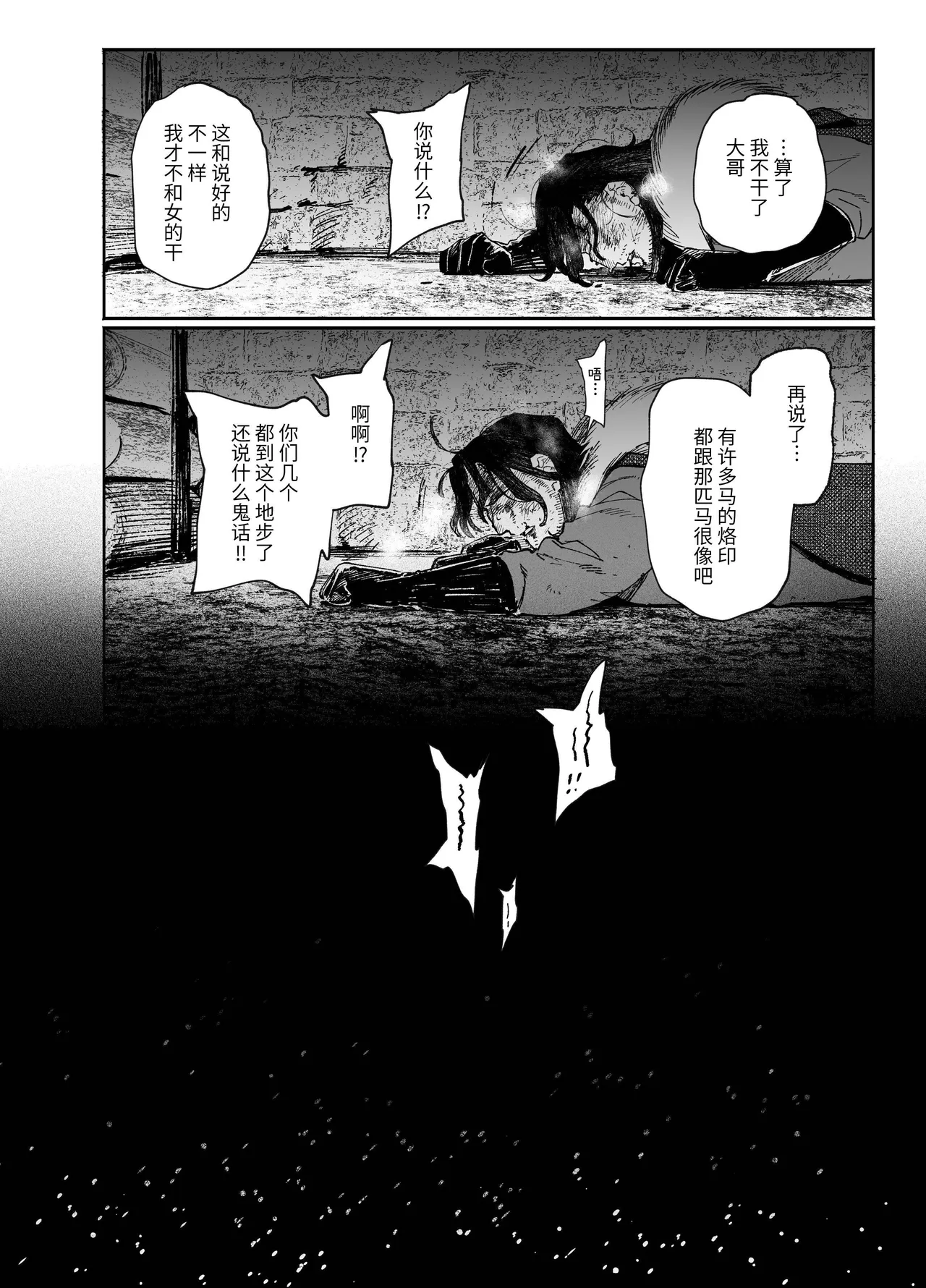 [Igedoaha]Maiden: Spring ~The Story of a Former Knight Turned Hunter and a Former Prostitute~ | 少女・春～前骑士猎人和前娼妇的故事～[Chinese] [惑星] [Digital] Page 40