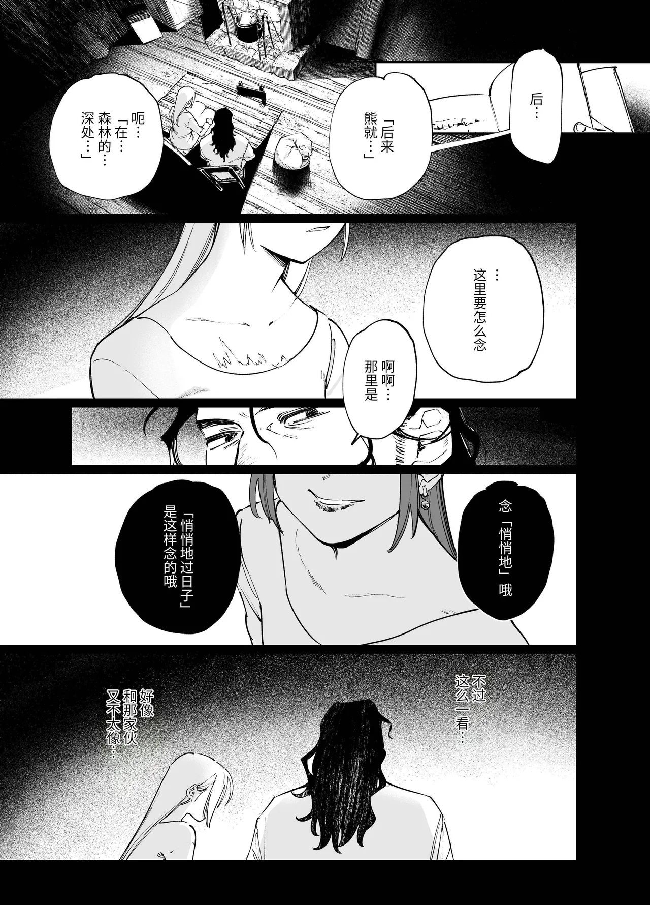 [Igedoaha]Maiden: Spring ~The Story of a Former Knight Turned Hunter and a Former Prostitute~ | 少女・春～前骑士猎人和前娼妇的故事～[Chinese] [惑星] [Digital] Page 49