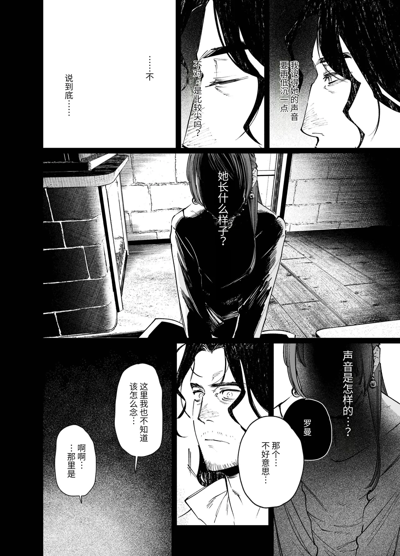 [Igedoaha]Maiden: Spring ~The Story of a Former Knight Turned Hunter and a Former Prostitute~ | 少女・春～前骑士猎人和前娼妇的故事～[Chinese] [惑星] [Digital] Page 50