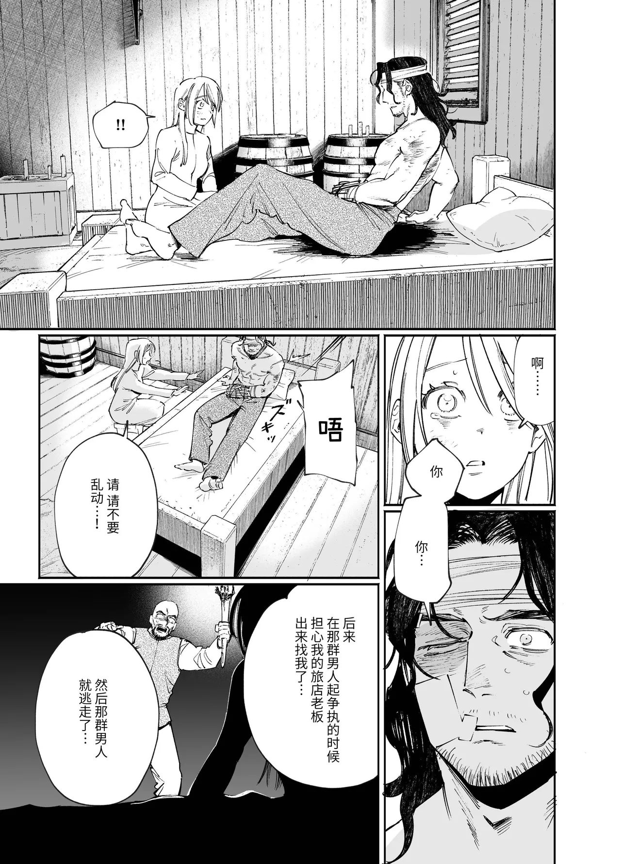 [Igedoaha]Maiden: Spring ~The Story of a Former Knight Turned Hunter and a Former Prostitute~ | 少女・春～前骑士猎人和前娼妇的故事～[Chinese] [惑星] [Digital] Page 55