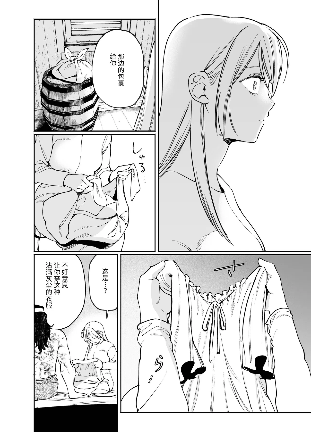 [Igedoaha]Maiden: Spring ~The Story of a Former Knight Turned Hunter and a Former Prostitute~ | 少女・春～前骑士猎人和前娼妇的故事～[Chinese] [惑星] [Digital] Page 58