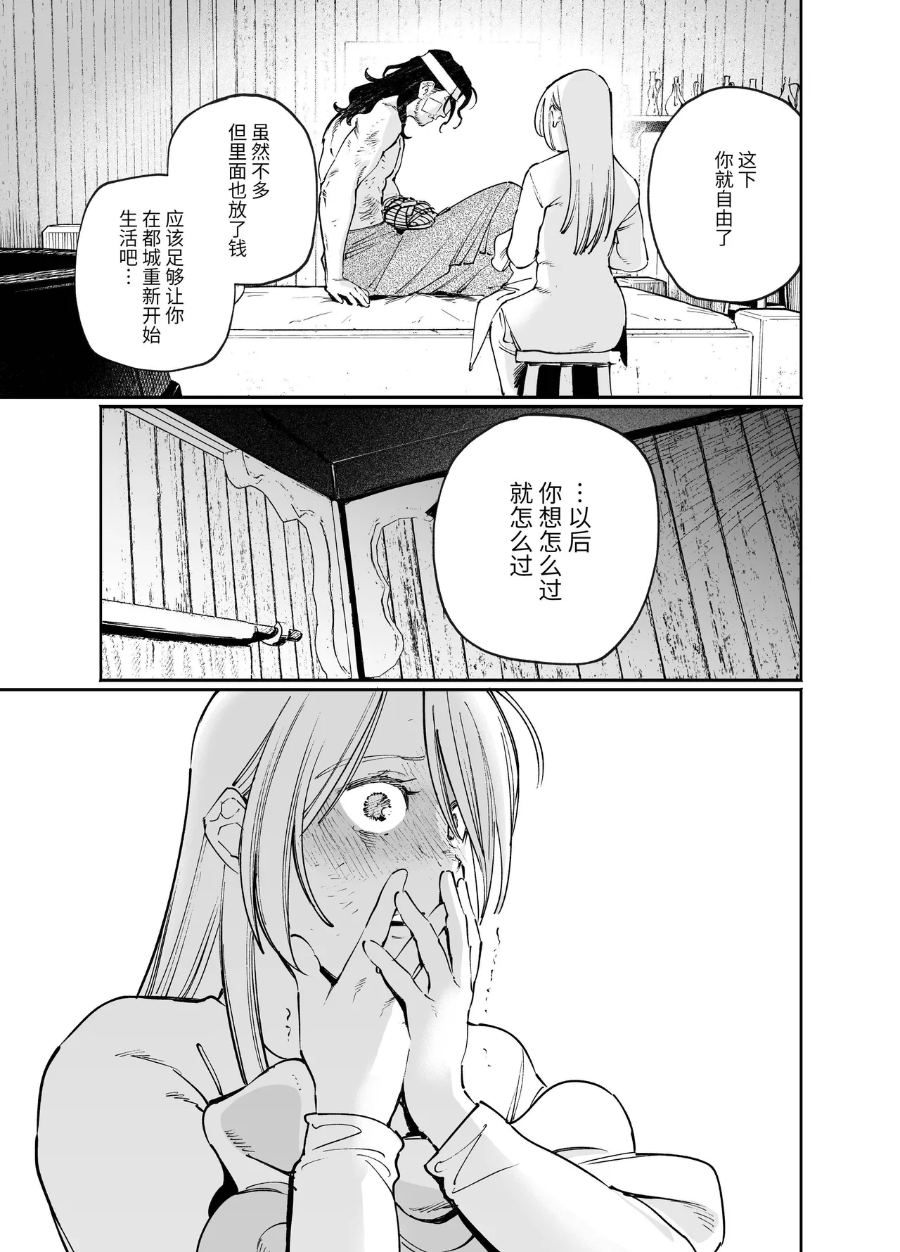 [Igedoaha]Maiden: Spring ~The Story of a Former Knight Turned Hunter and a Former Prostitute~ | 少女・春～前骑士猎人和前娼妇的故事～[Chinese] [惑星] [Digital] Page 59