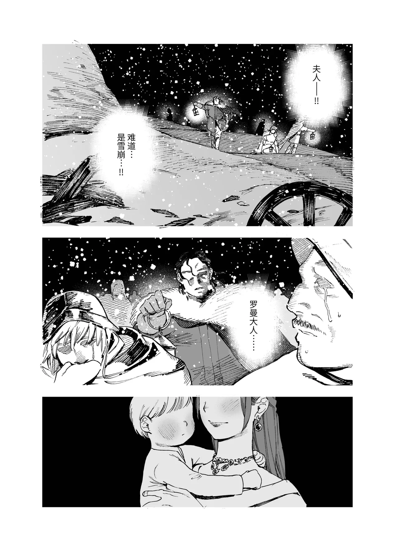 [Igedoaha]Maiden: Spring ~The Story of a Former Knight Turned Hunter and a Former Prostitute~ | 少女・春～前骑士猎人和前娼妇的故事～[Chinese] [惑星] [Digital] Page 6