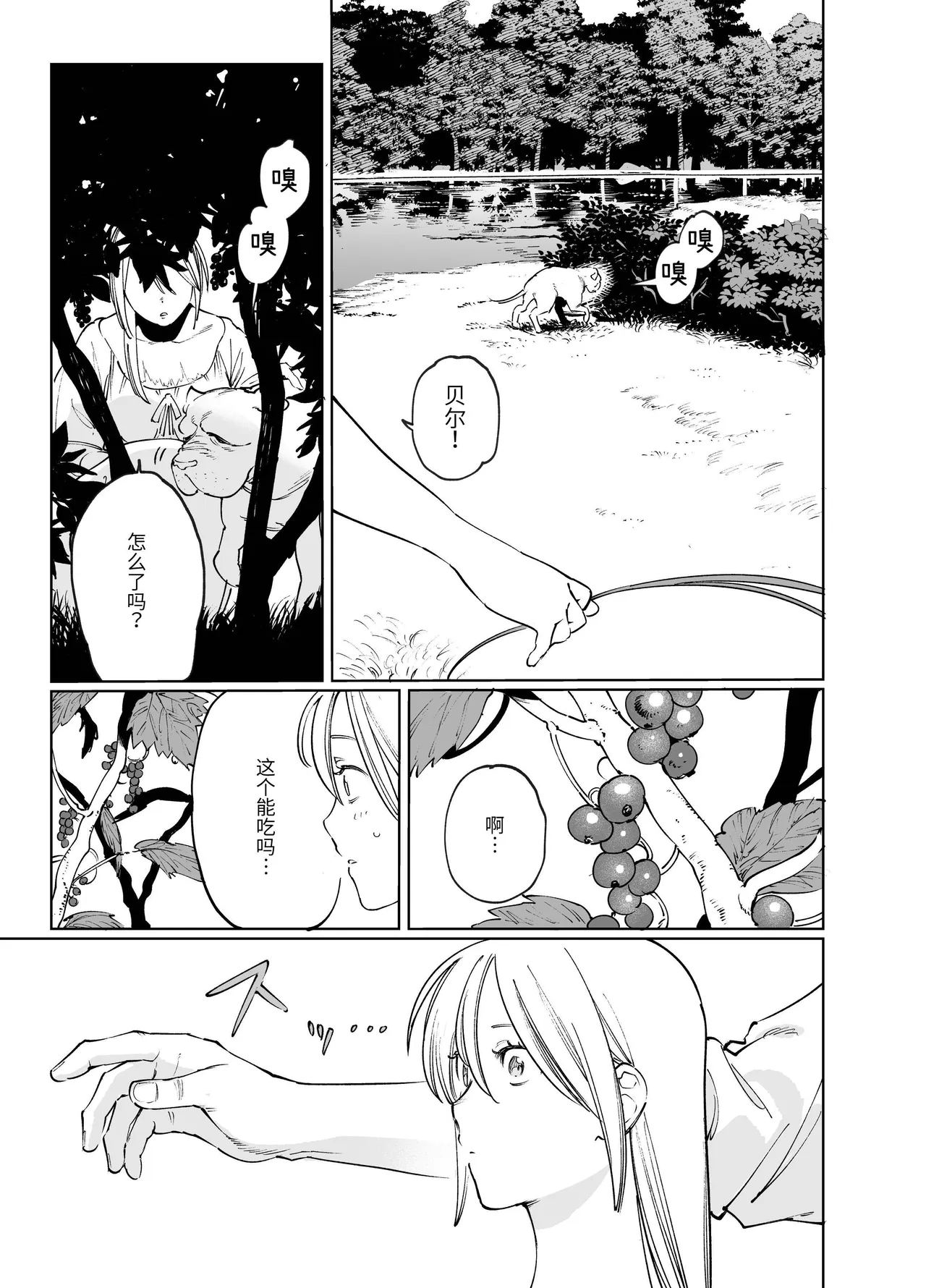 [Igedoaha]Maiden: Spring ~The Story of a Former Knight Turned Hunter and a Former Prostitute~ | 少女・春～前骑士猎人和前娼妇的故事～[Chinese] [惑星] [Digital] Page 67