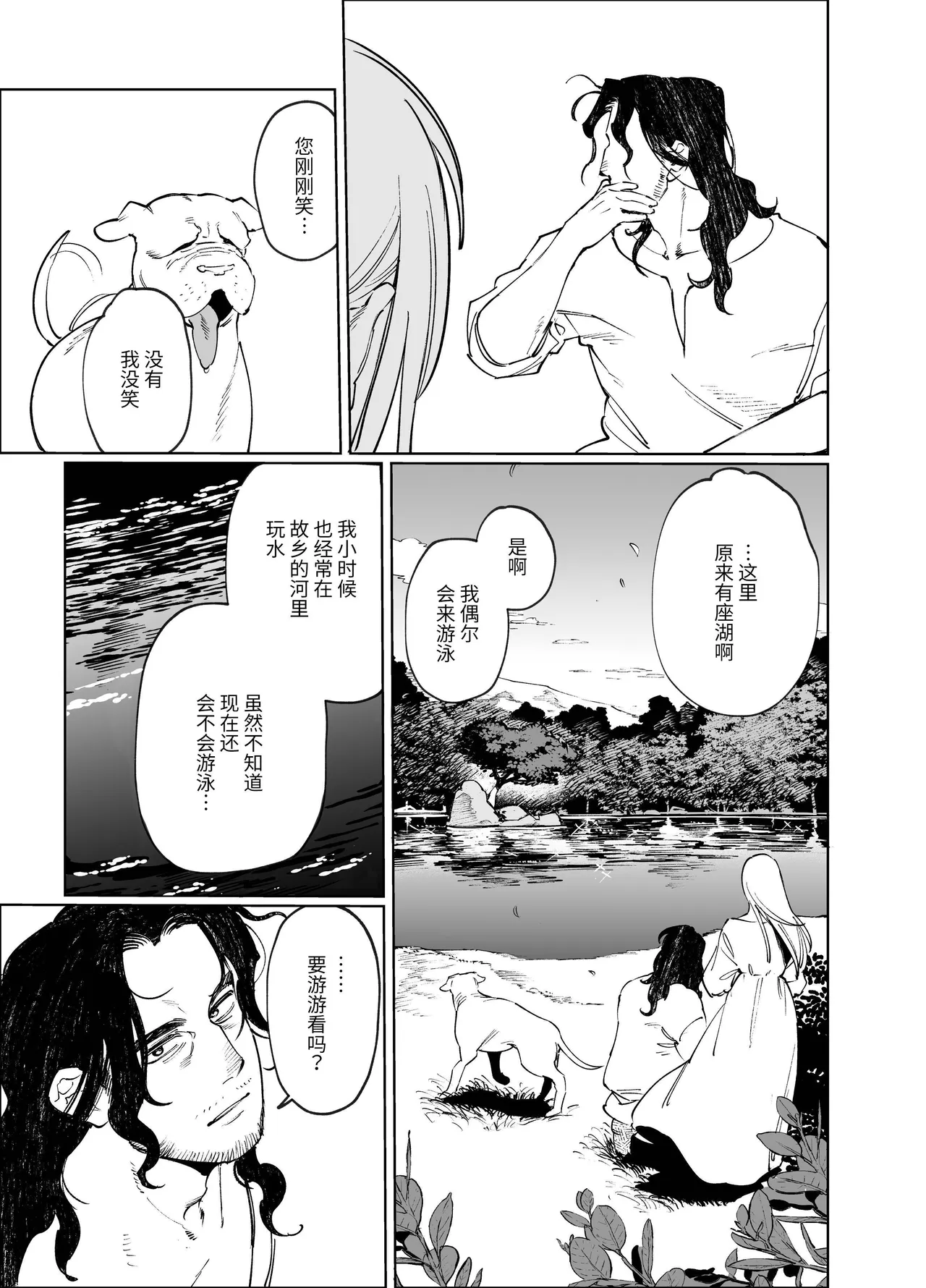 [Igedoaha]Maiden: Spring ~The Story of a Former Knight Turned Hunter and a Former Prostitute~ | 少女・春～前骑士猎人和前娼妇的故事～[Chinese] [惑星] [Digital] Page 69